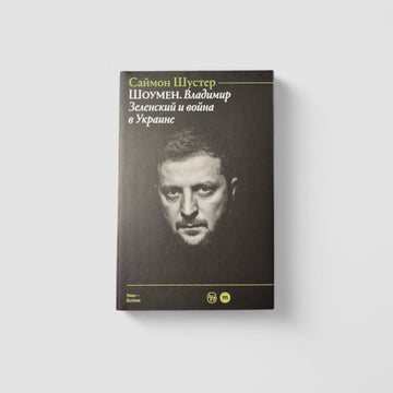 Showman: Vladimir Zelensky and the war in Ukraine