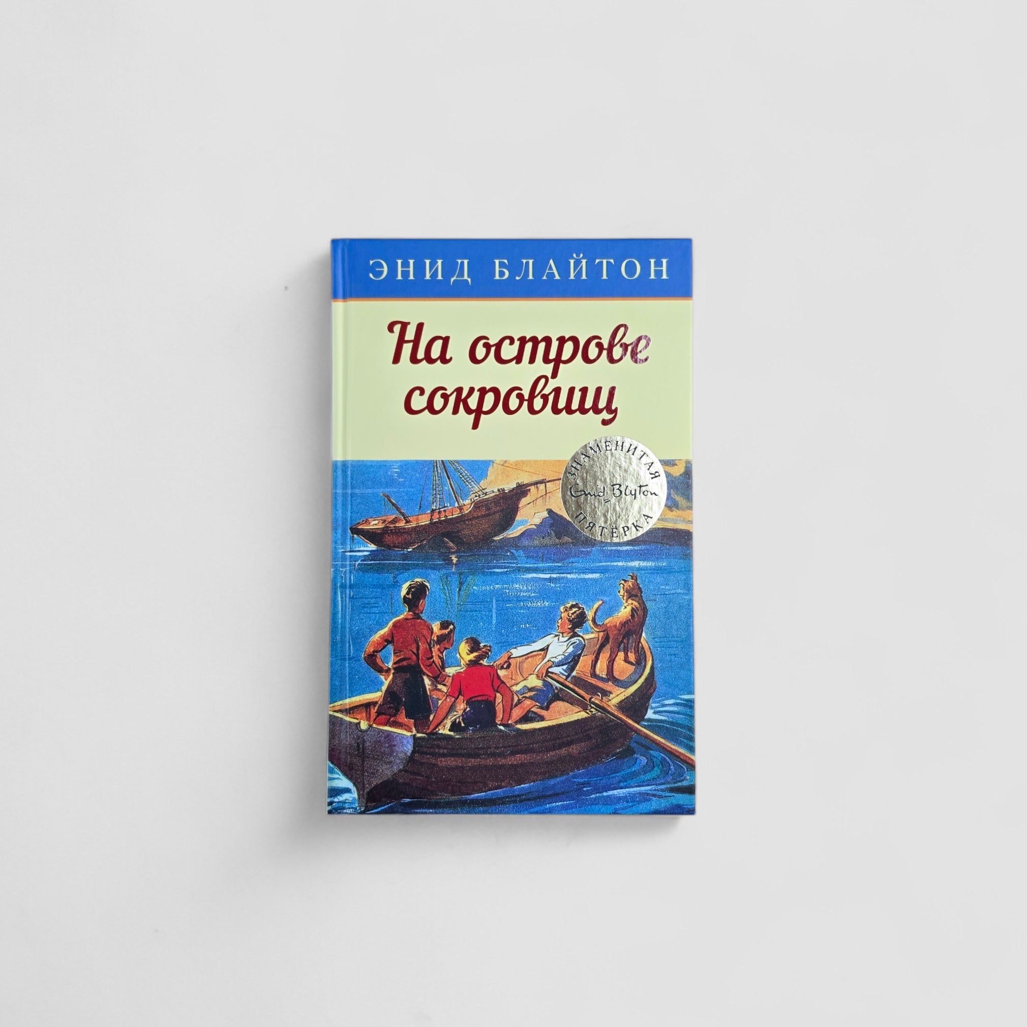 На острове сокровищ