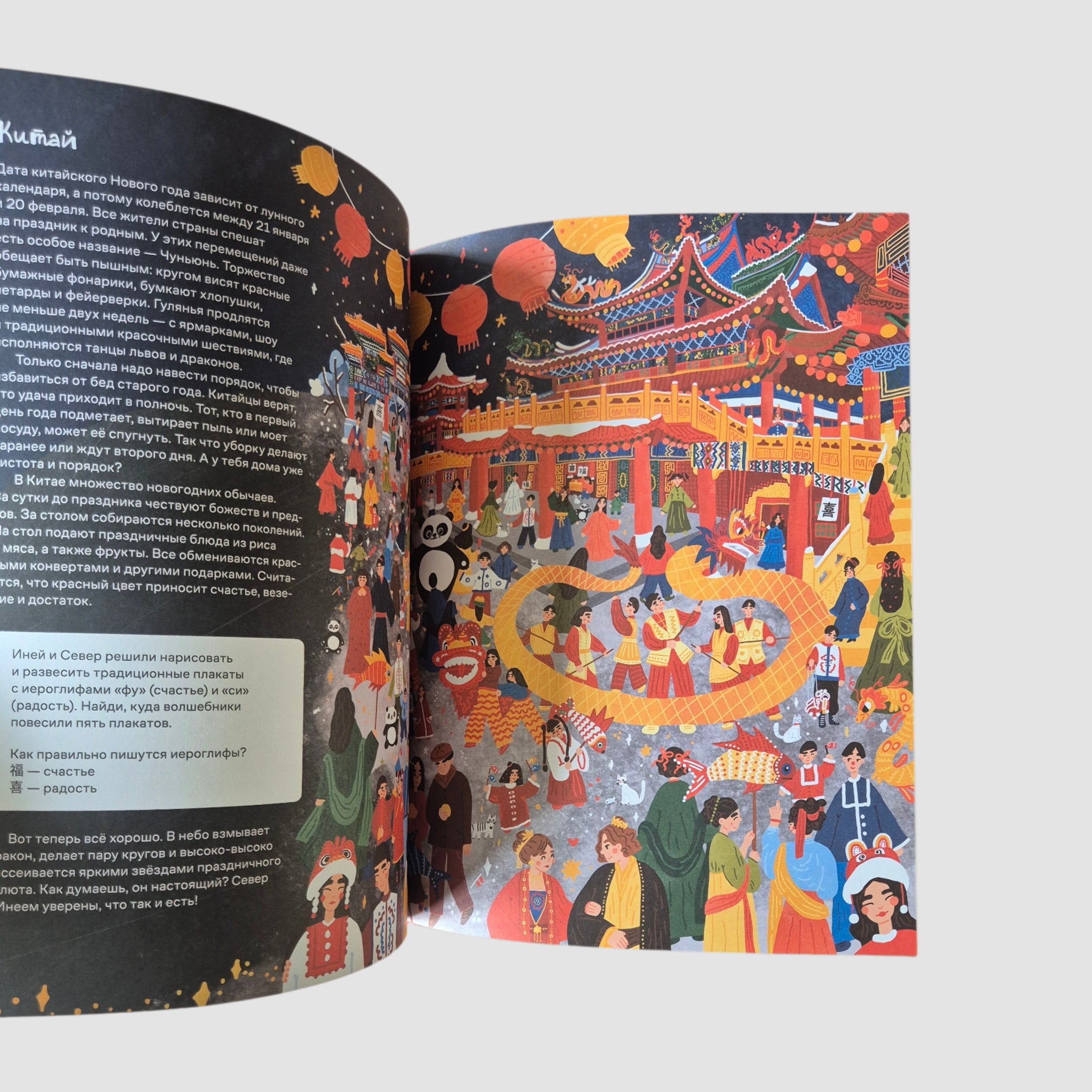 Новогодние традиции: Иней и Север спасают Новый год