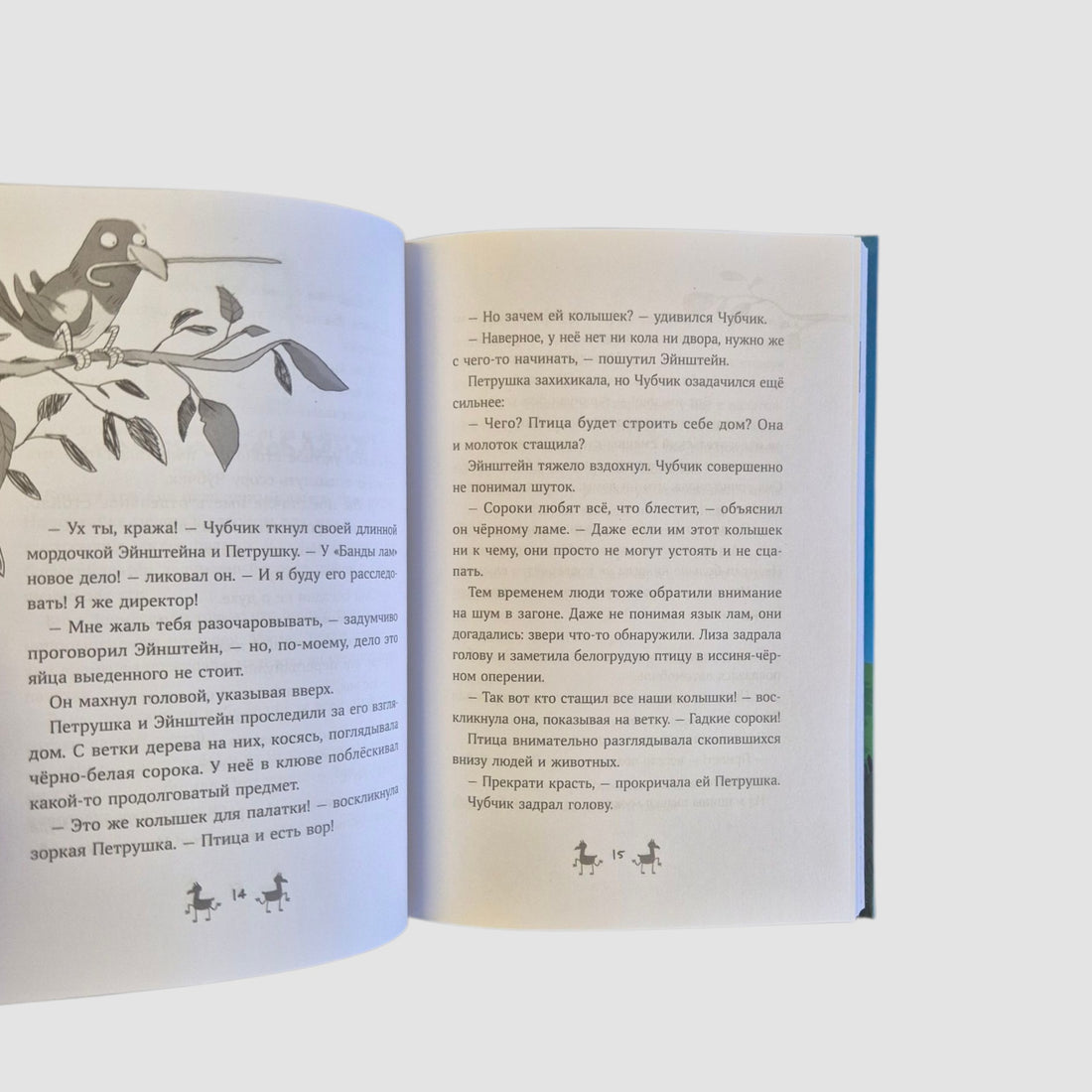 Банда лам. Секреты Тёмного леса