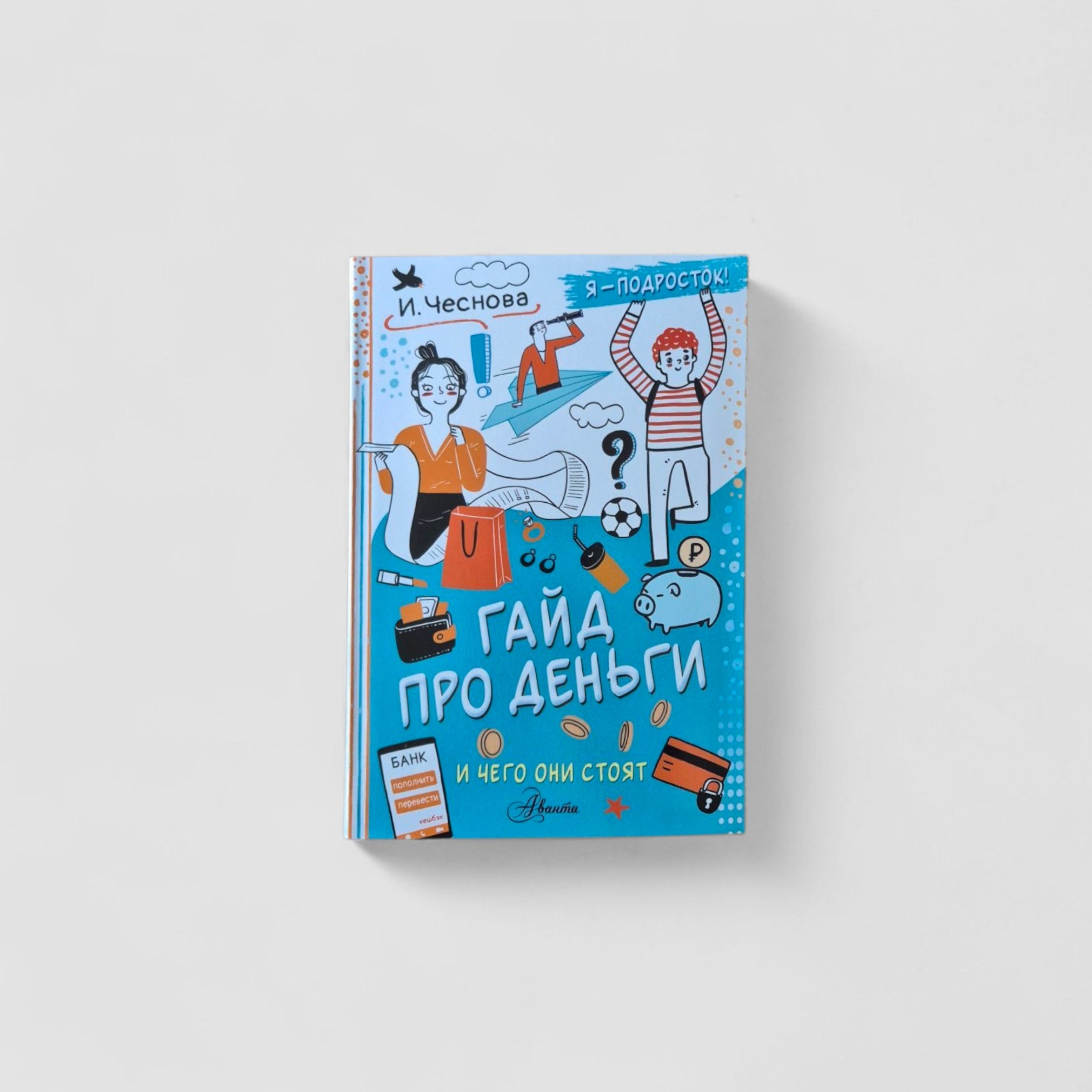 Гайд про деньги. И чего они стоят
