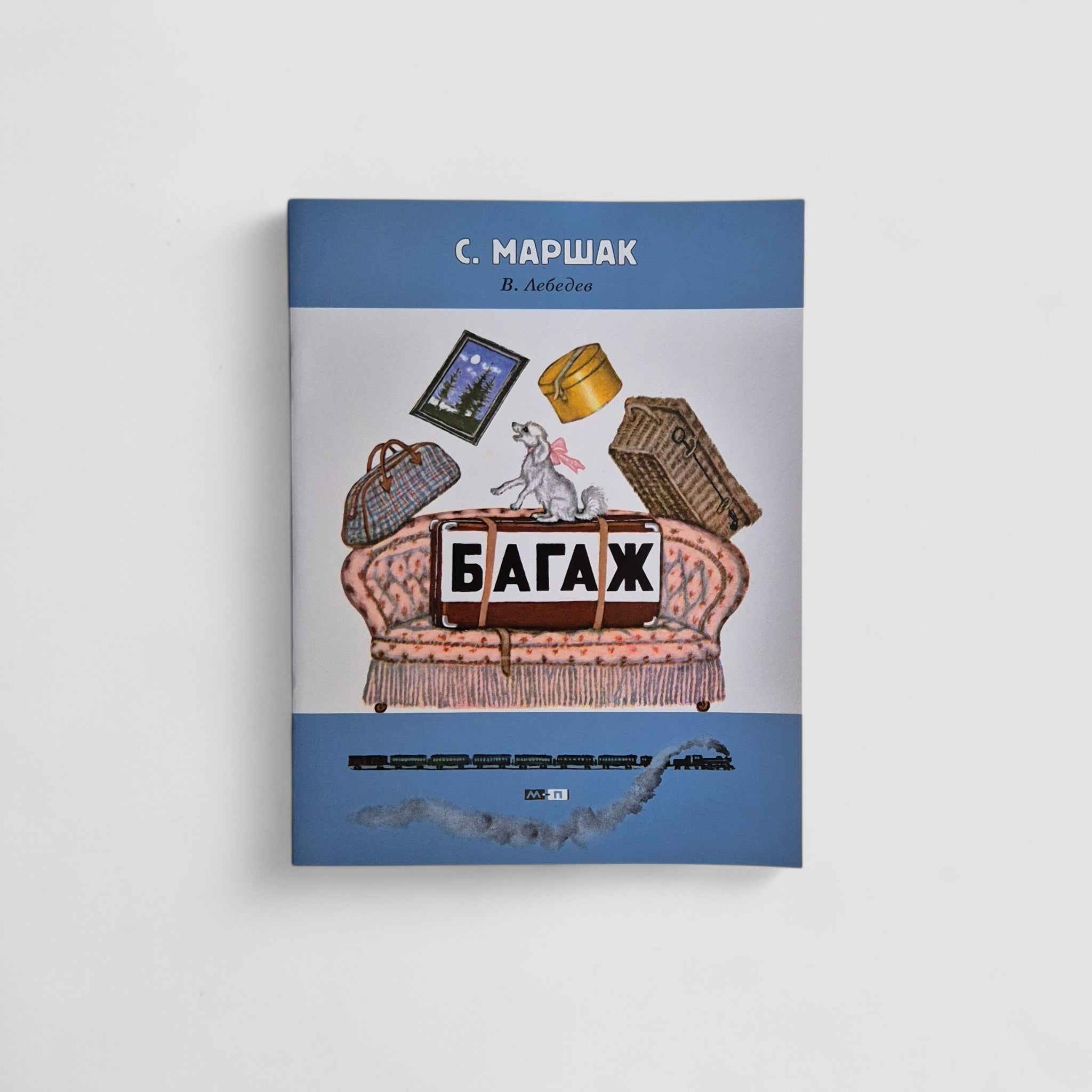 Багаж