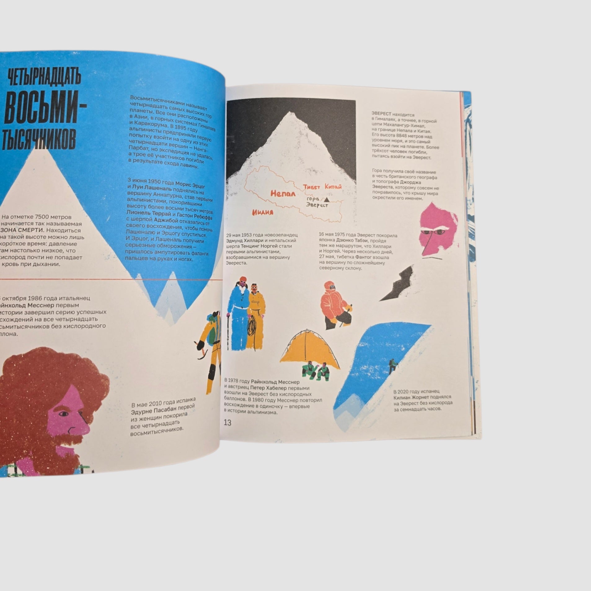 Вертикаль. Иллюстрированная история скалолазания