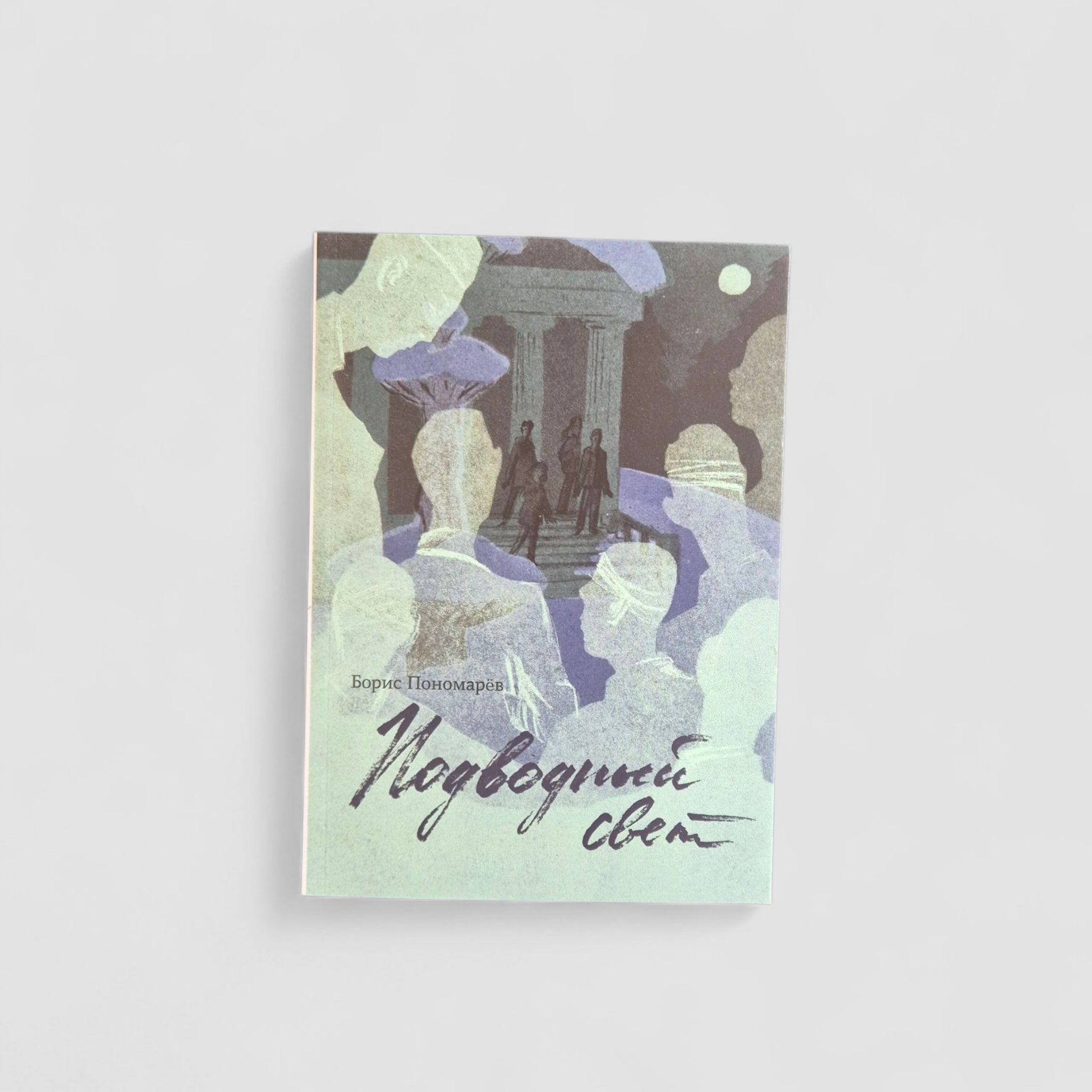 Подводный свет