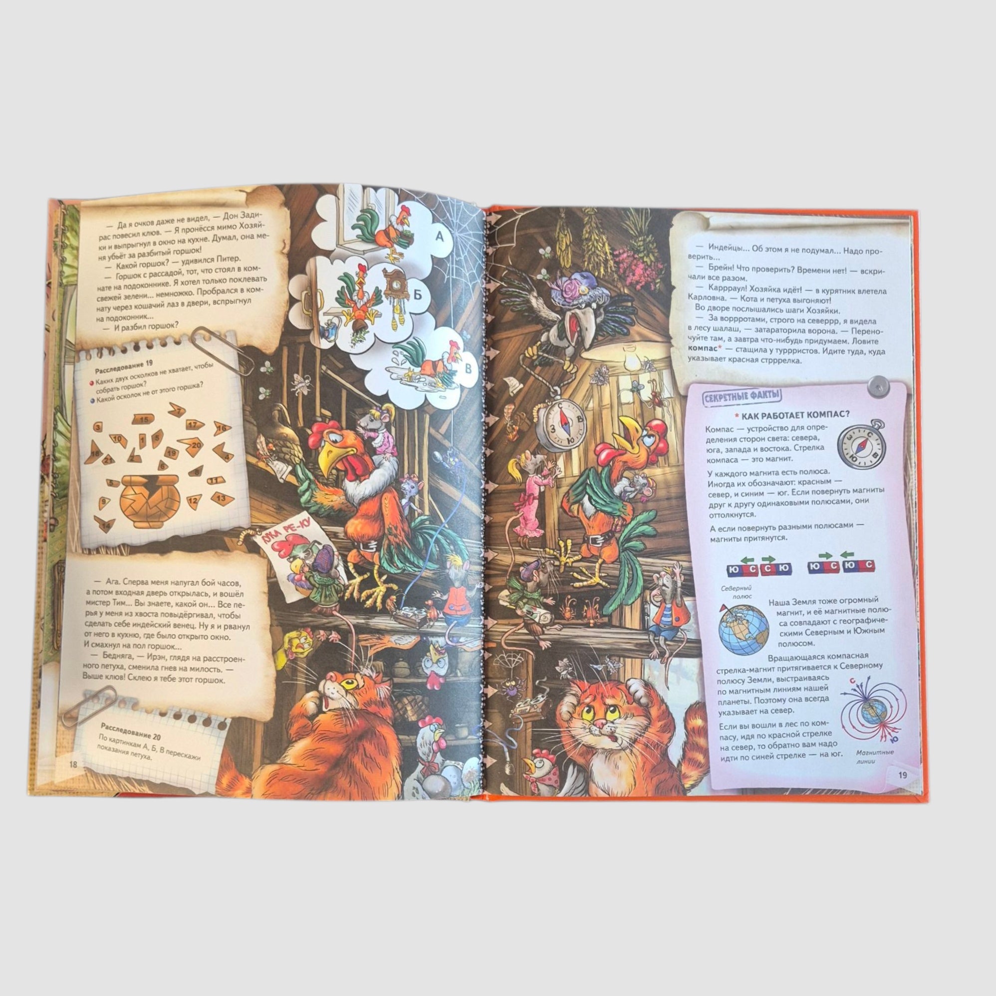 Деревенские детективы. Питер, Брейн и Малыш