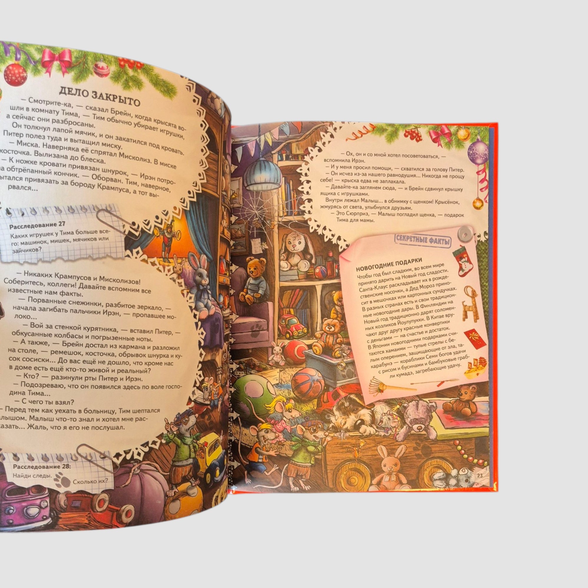 New Year's detective. Peter, Brain and Baby