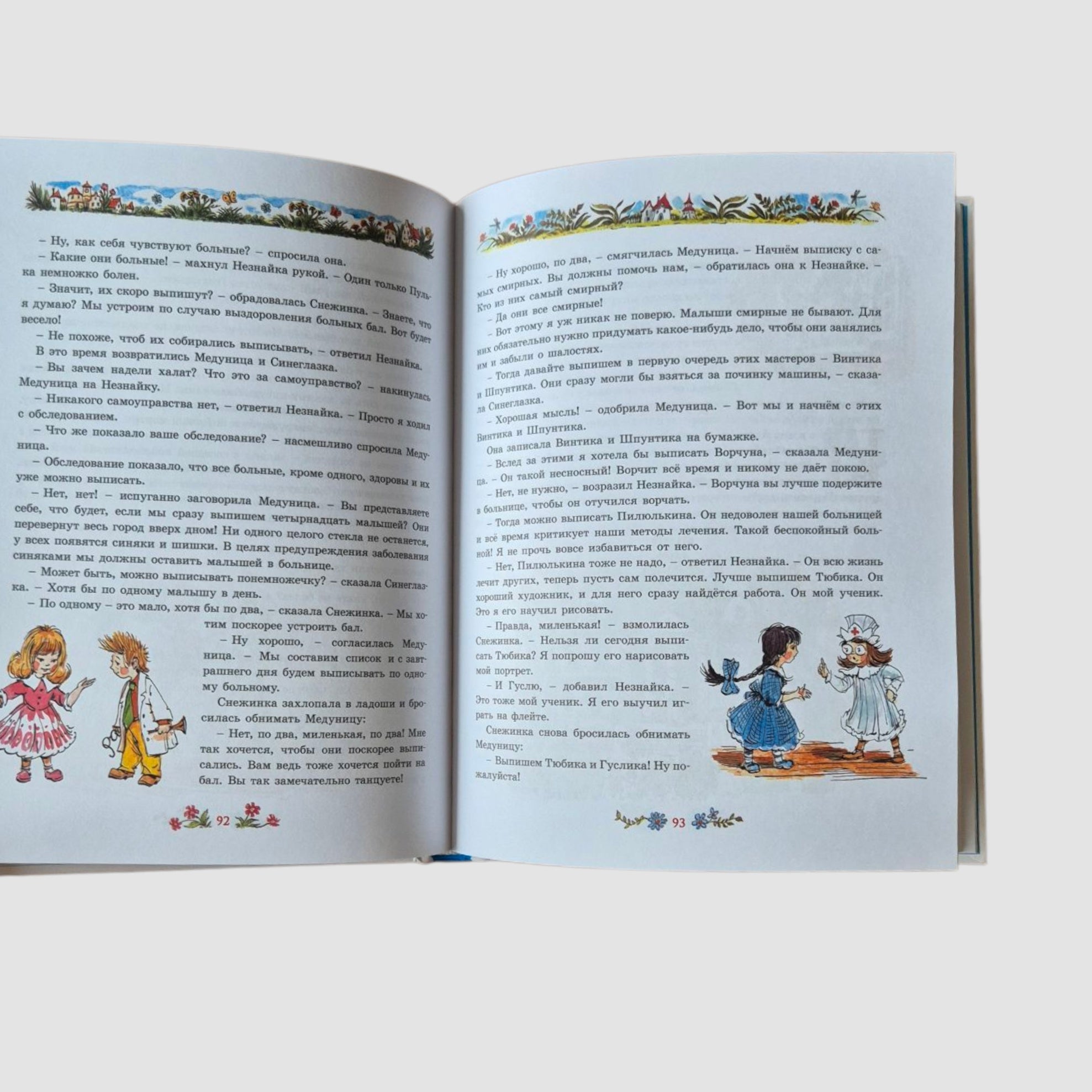 Приключения Незнайки и его друзей (иллюстрации В. Челака)