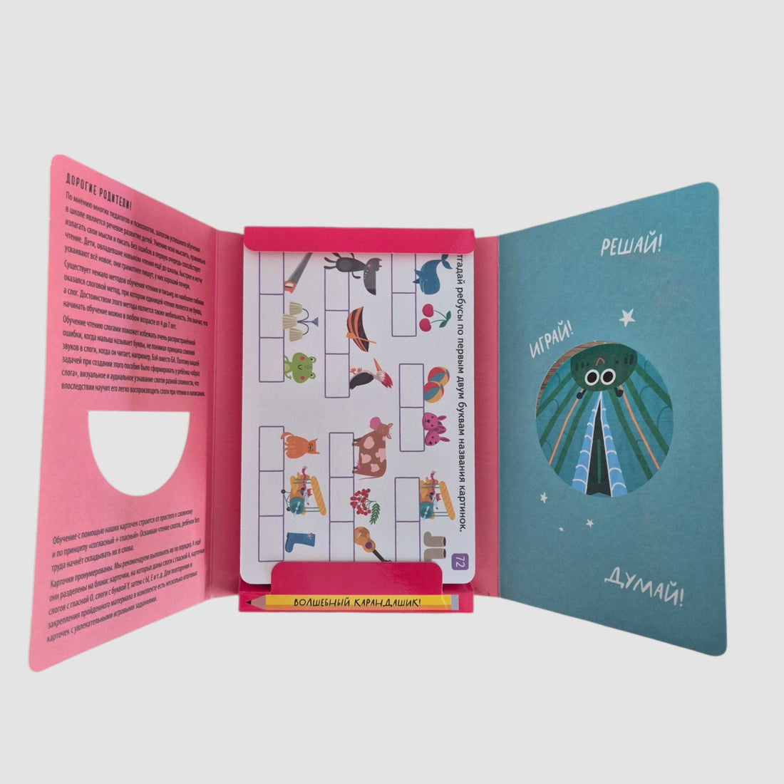 IQ развивашки. Первые слоги в папке 5+