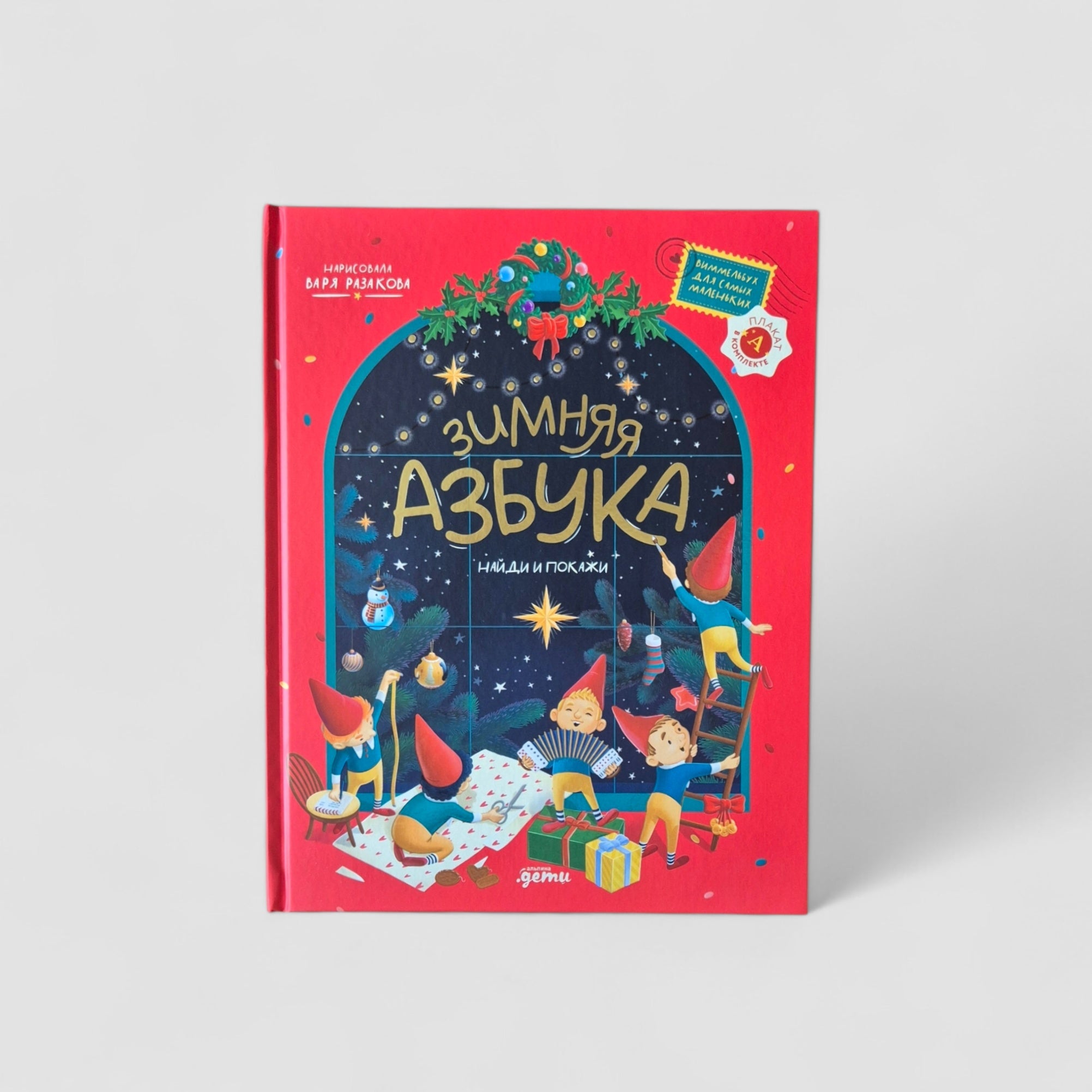 Зимняя азбука