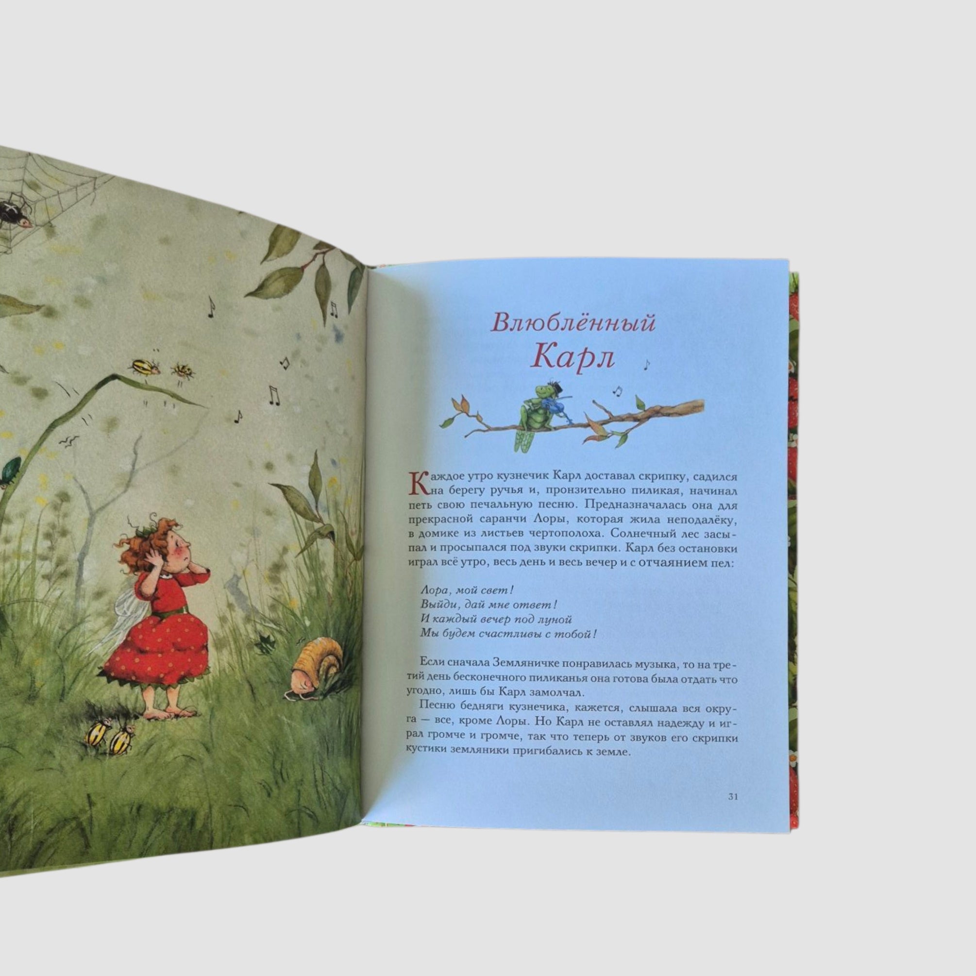 Земляничная фея. Волшебная книга каникул