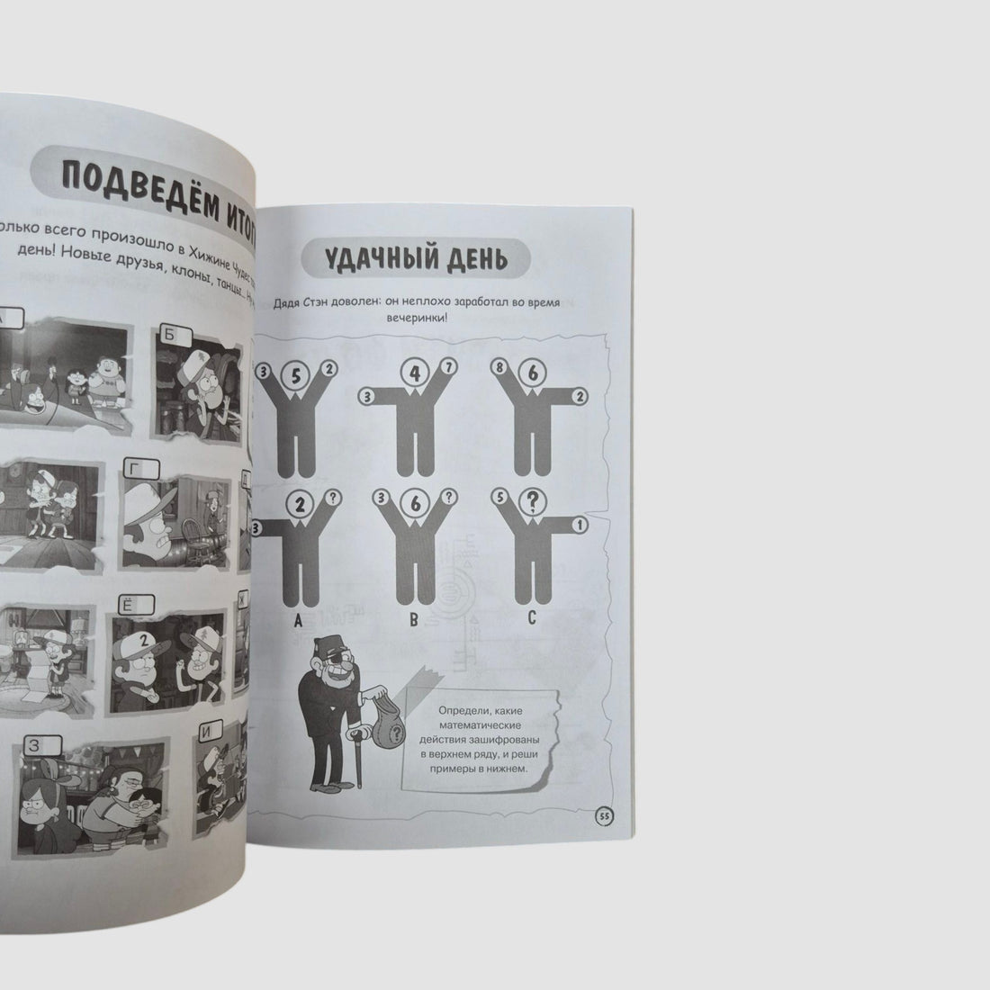 Гравити Фолз. Неизвестное измерение. Истории и много разных развлечений