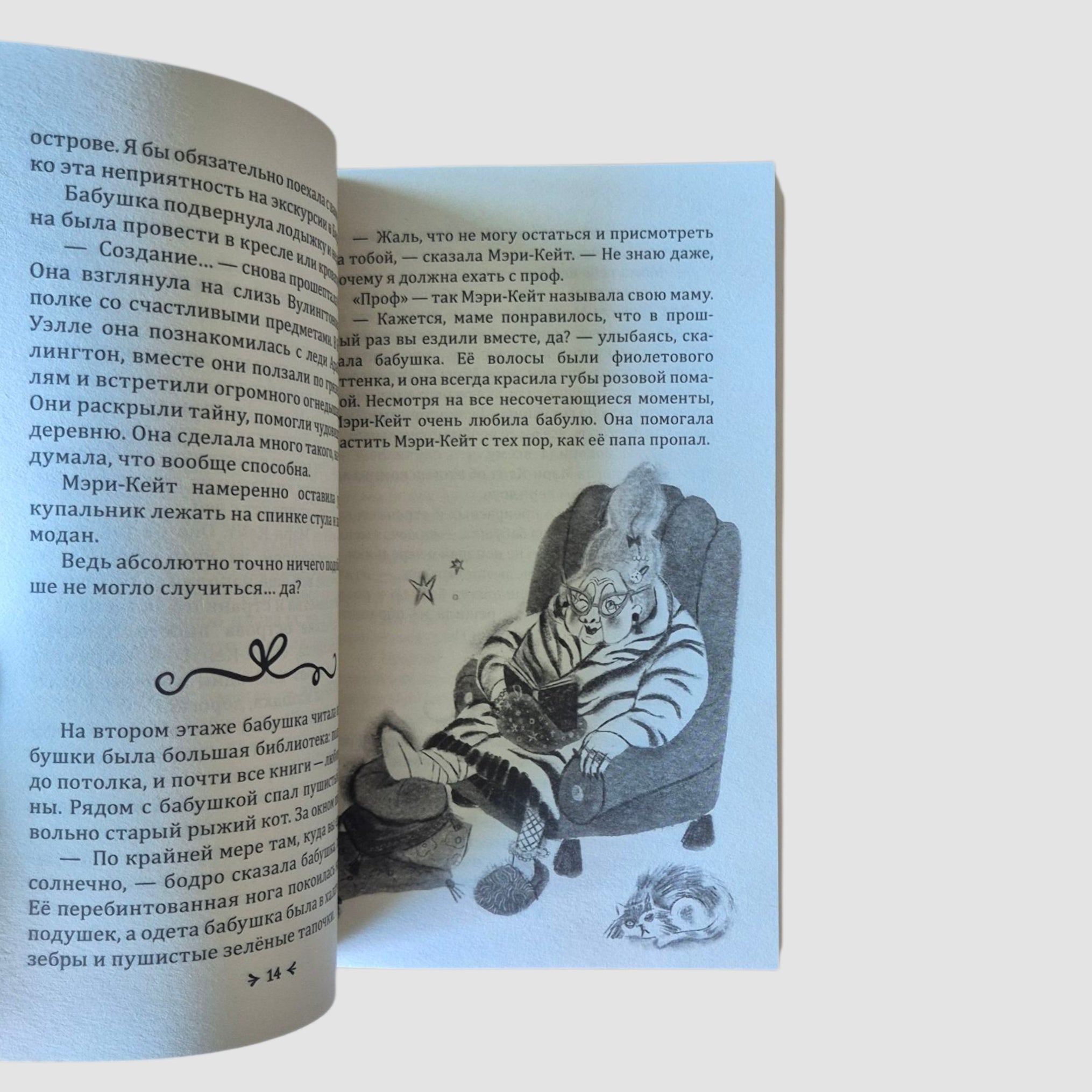 Miss Mary-Kate Martin's Handbook of Monsters: The Trouble with the Two-Headed Hydra