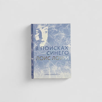 В поисках синего