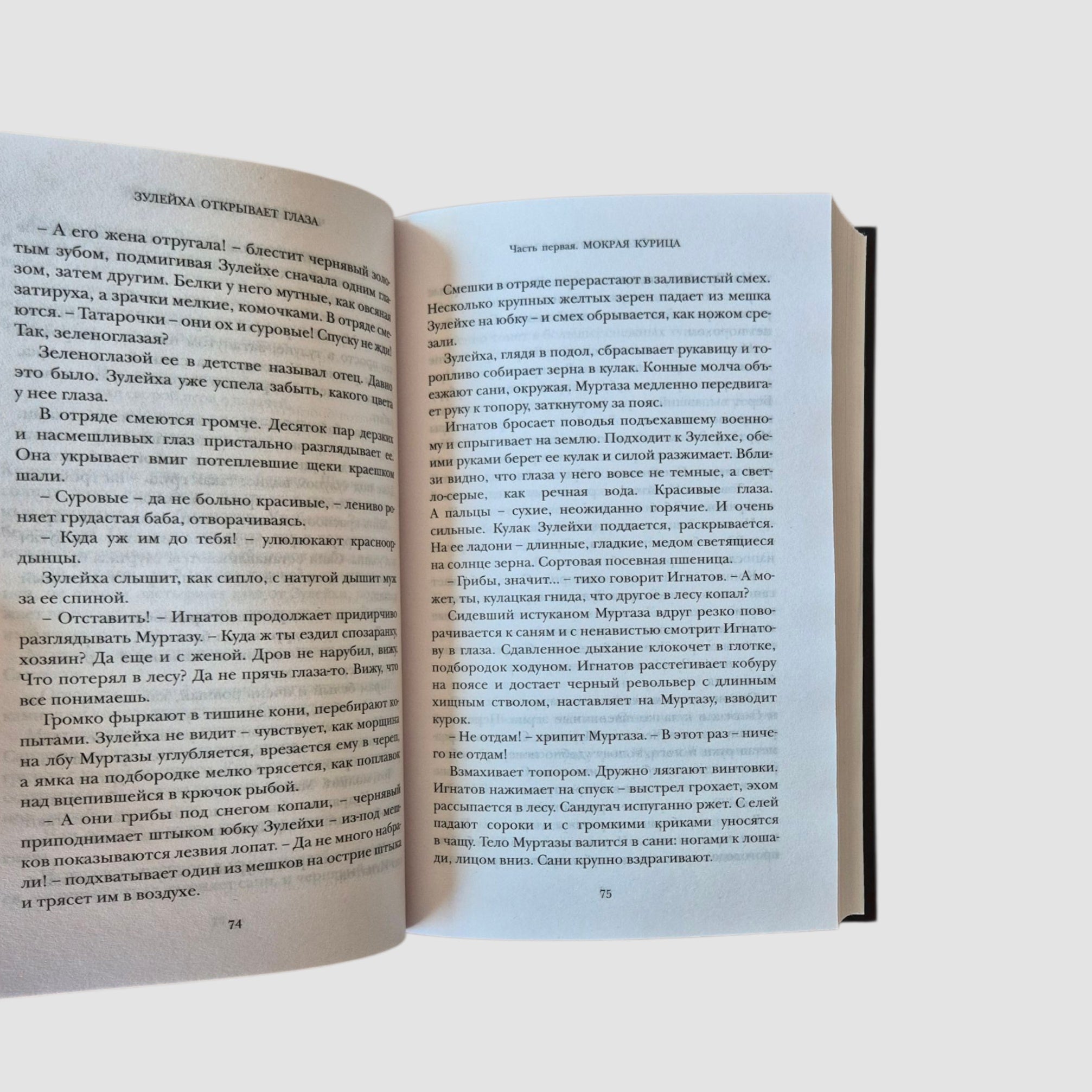 Zuleikha opens her eyes