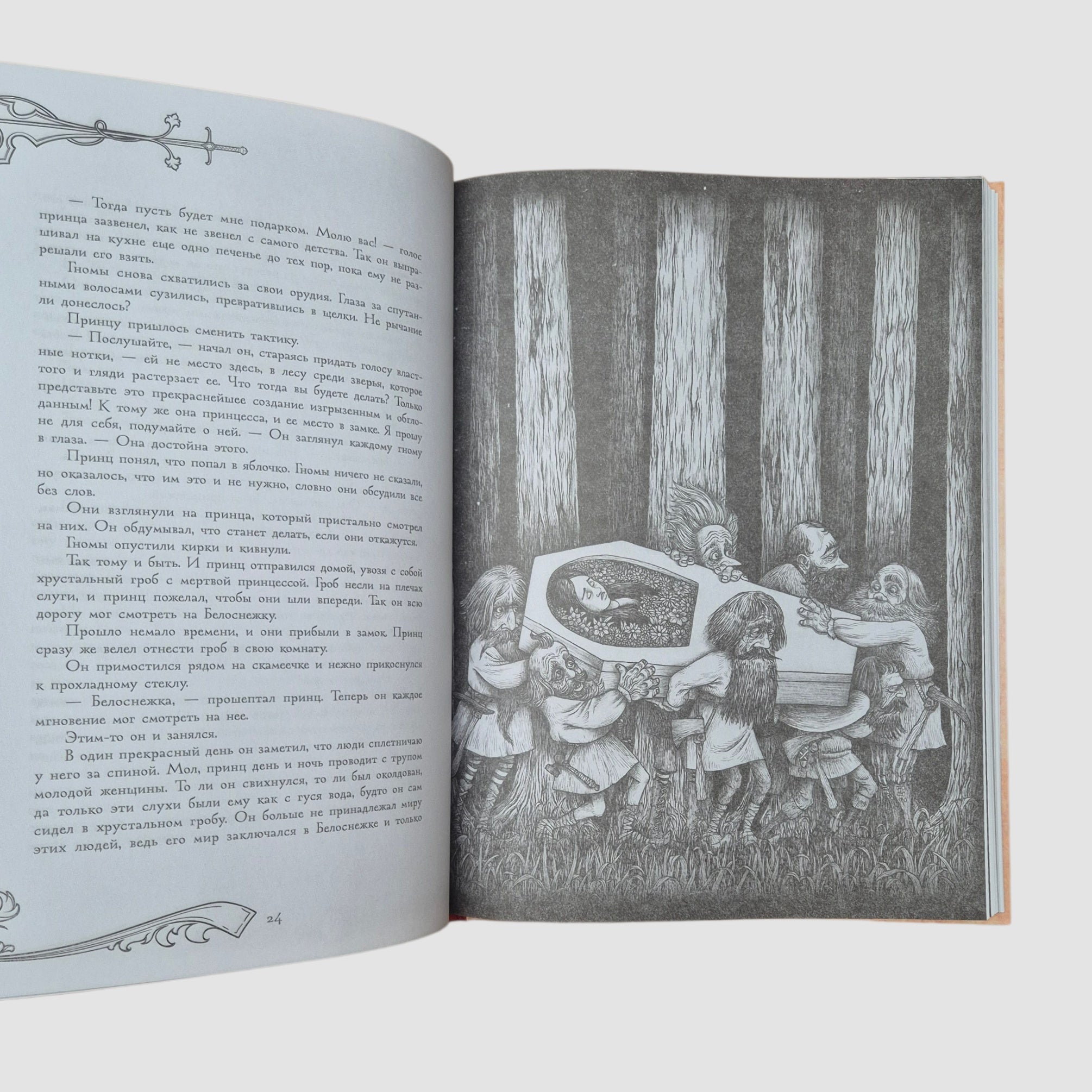 Жуткие сказки братьев Гримм