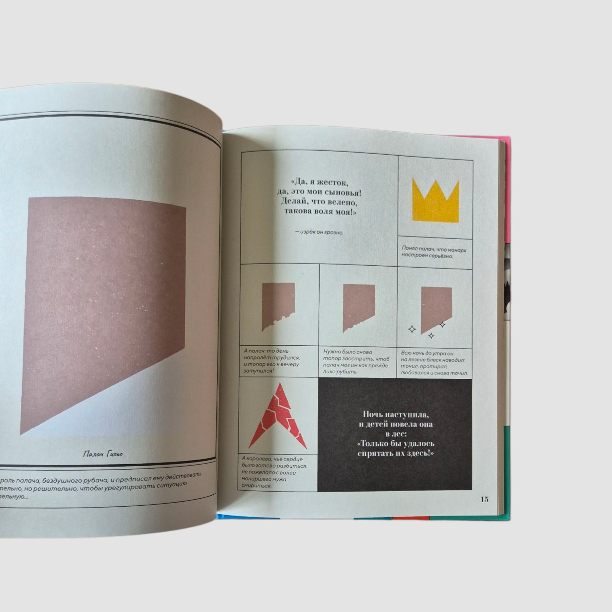 Жила-была форма