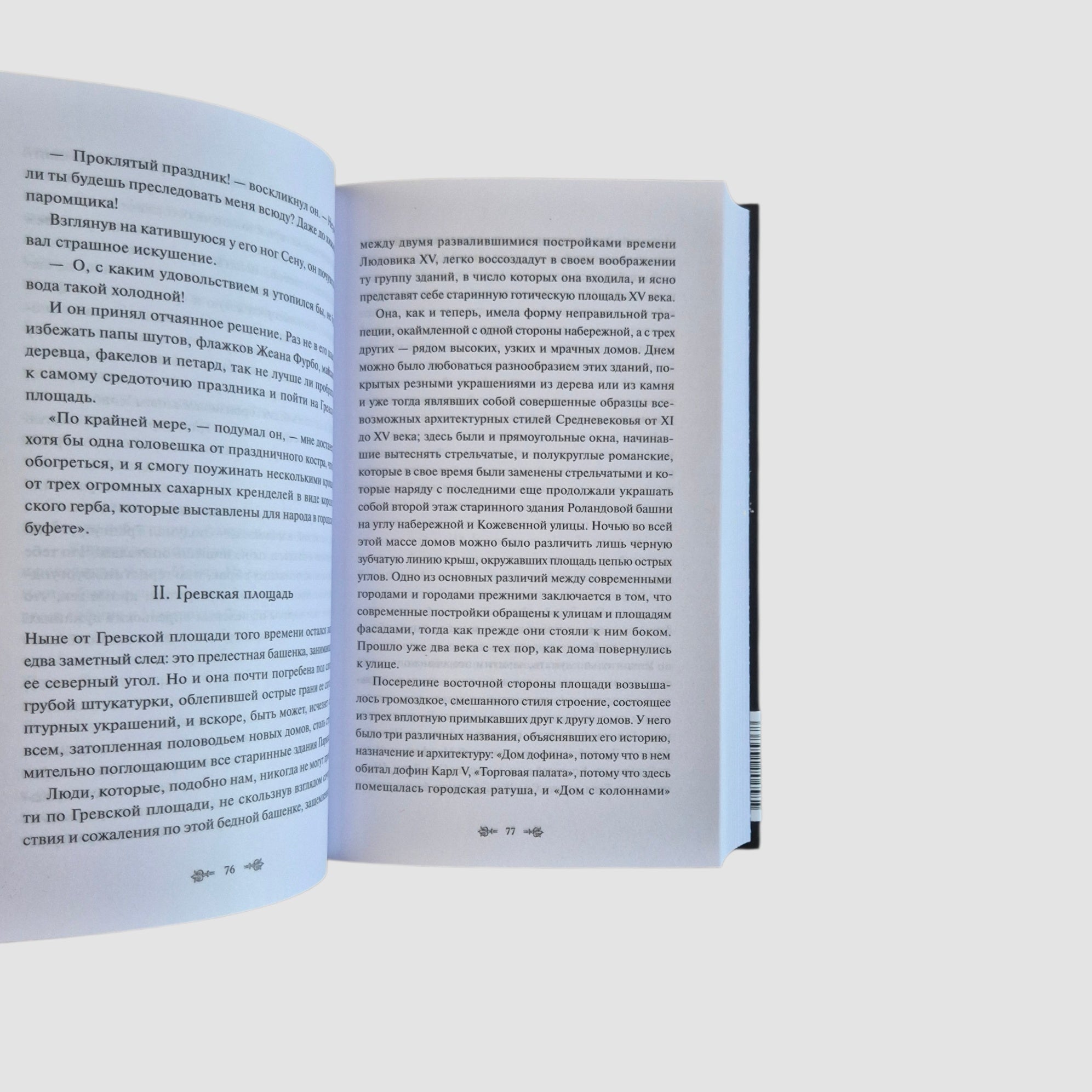 Собор Парижской Богоматери