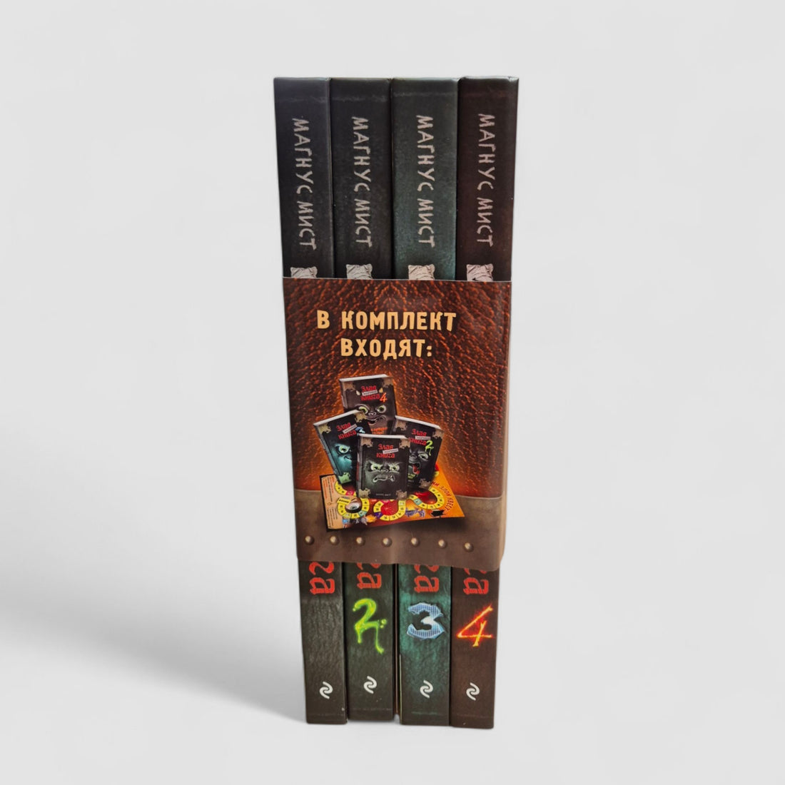 Маленькая злая книга. Книги 1-4. Комплект с плакатом