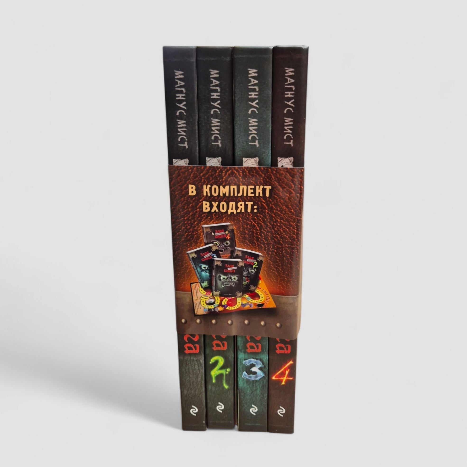 Маленькая злая книга. Книги 1-4. Комплект с плакатом