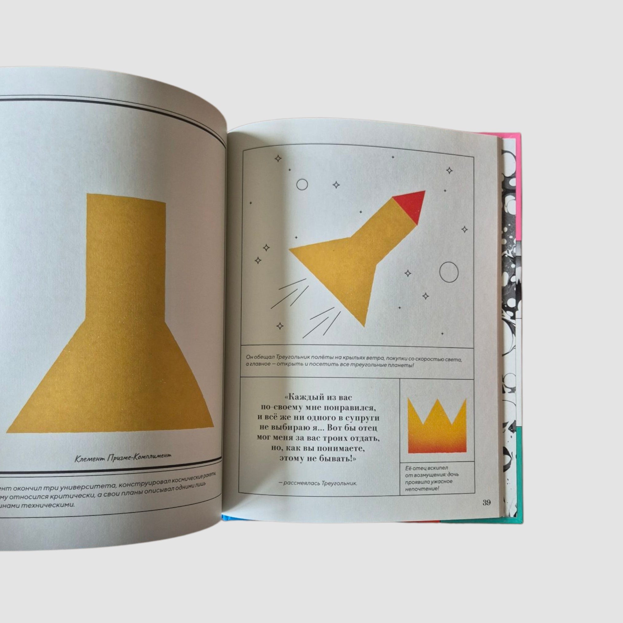 Жила-была форма