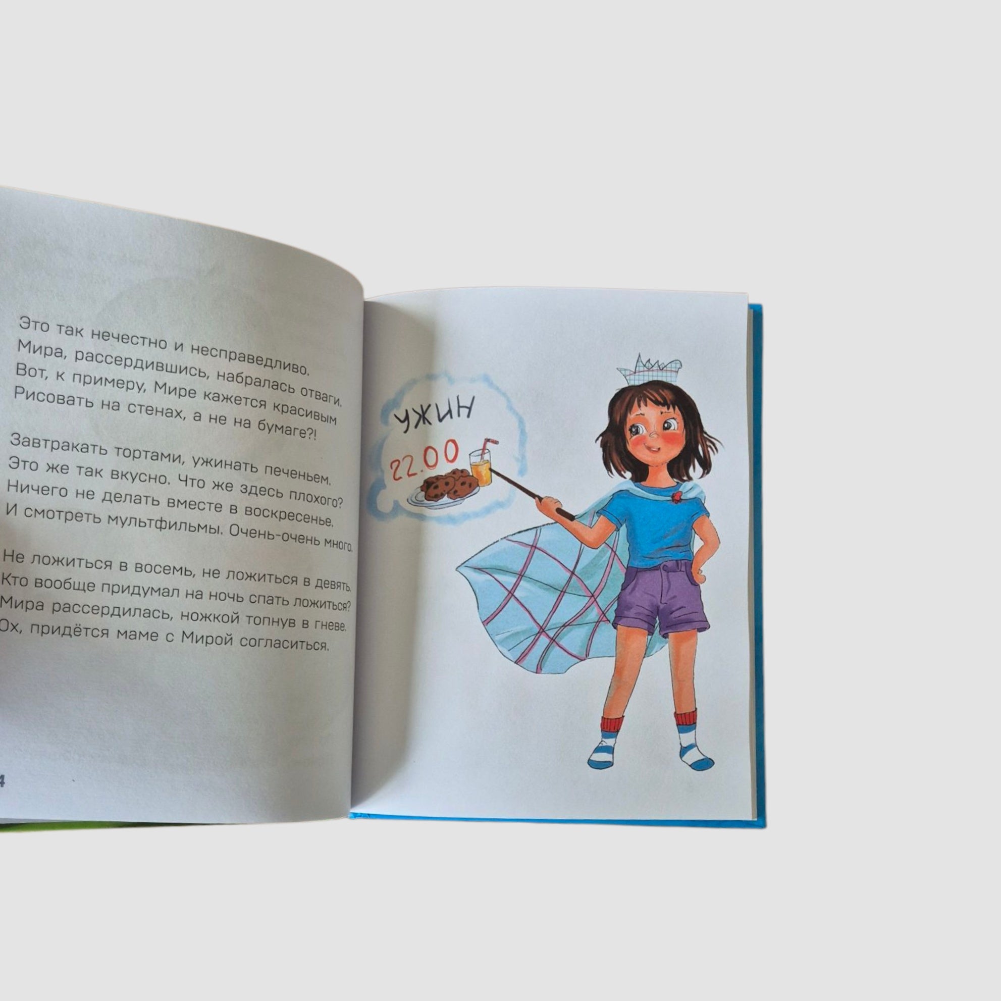 Детям о важном. Про Миру и других. Как подружиться с эмоциями