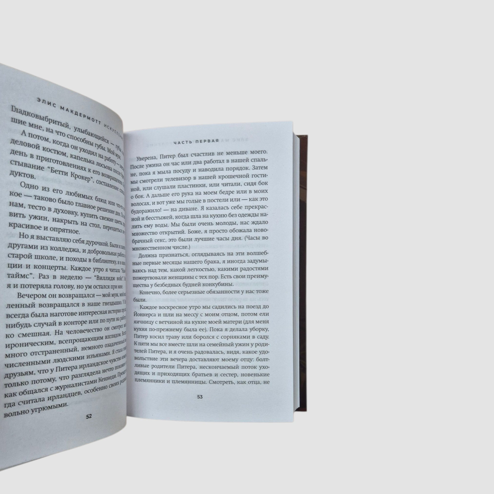 Искупление