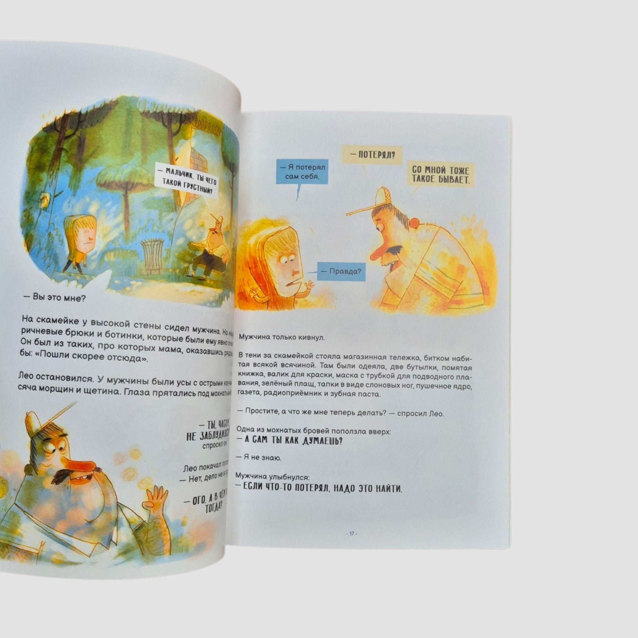 Что же с Лео?