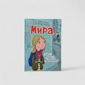 Мира