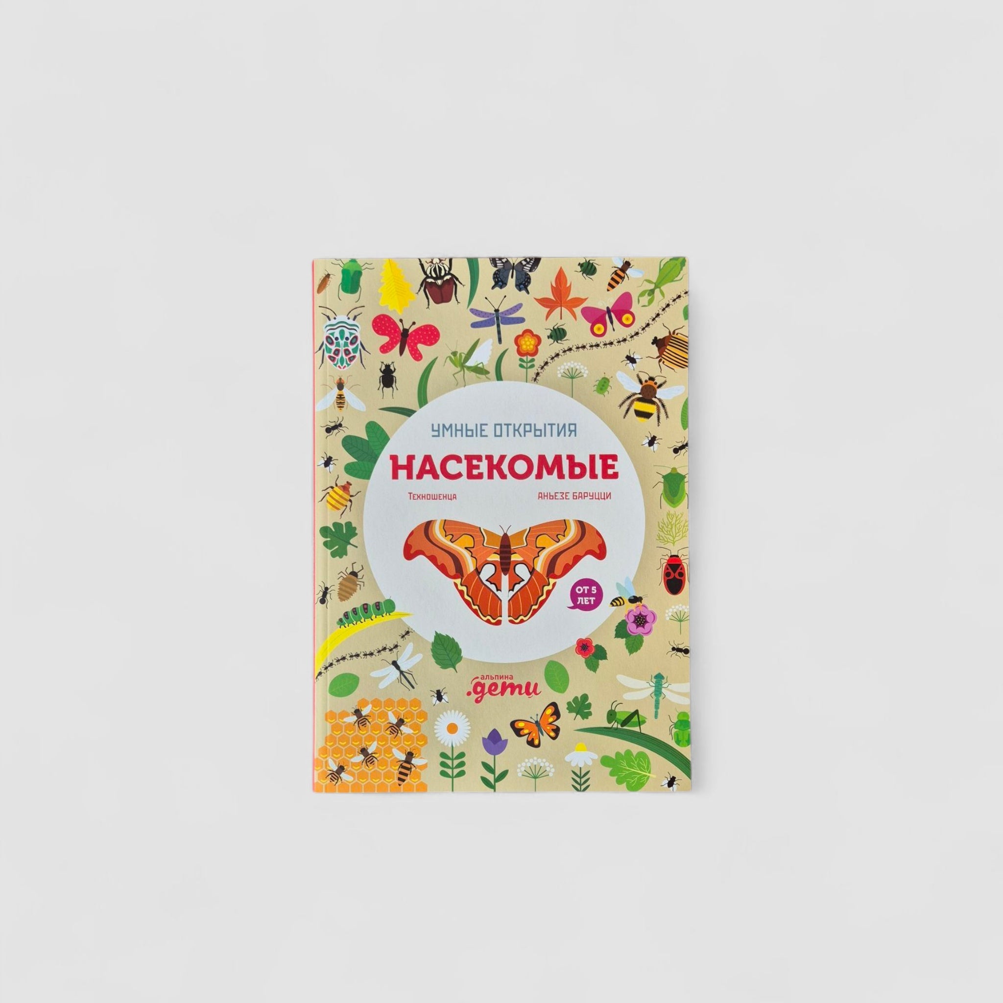 Умные открытия. Насекомые
