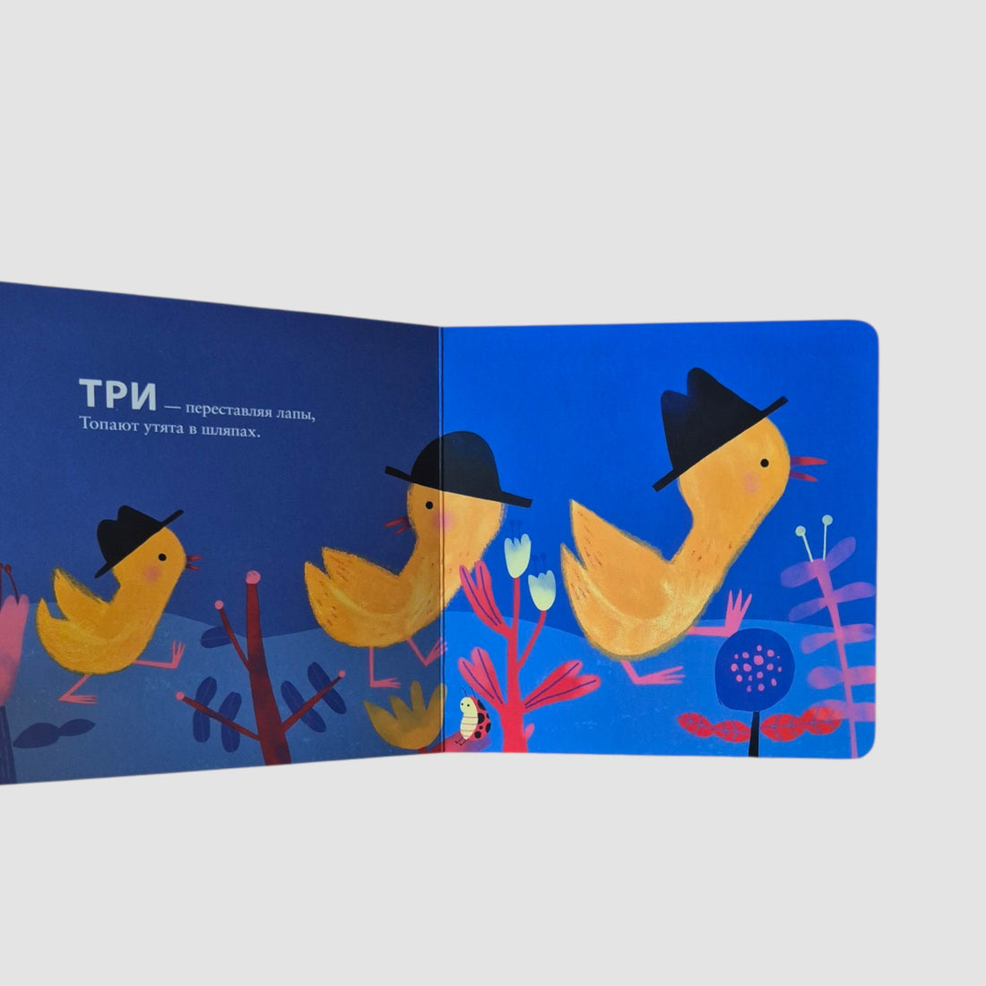 Раз, два, три, вместе с нами повтори!