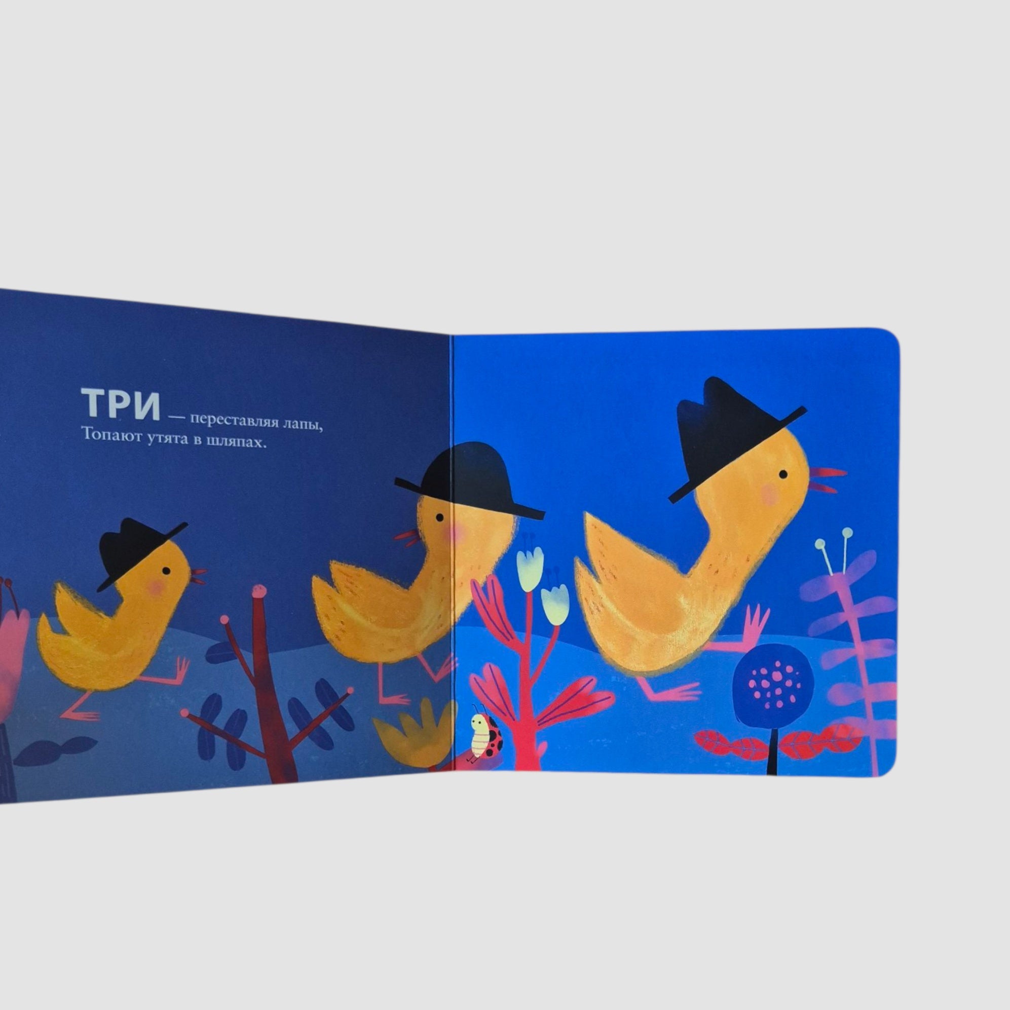 Раз, два, три, вместе с нами повтори!