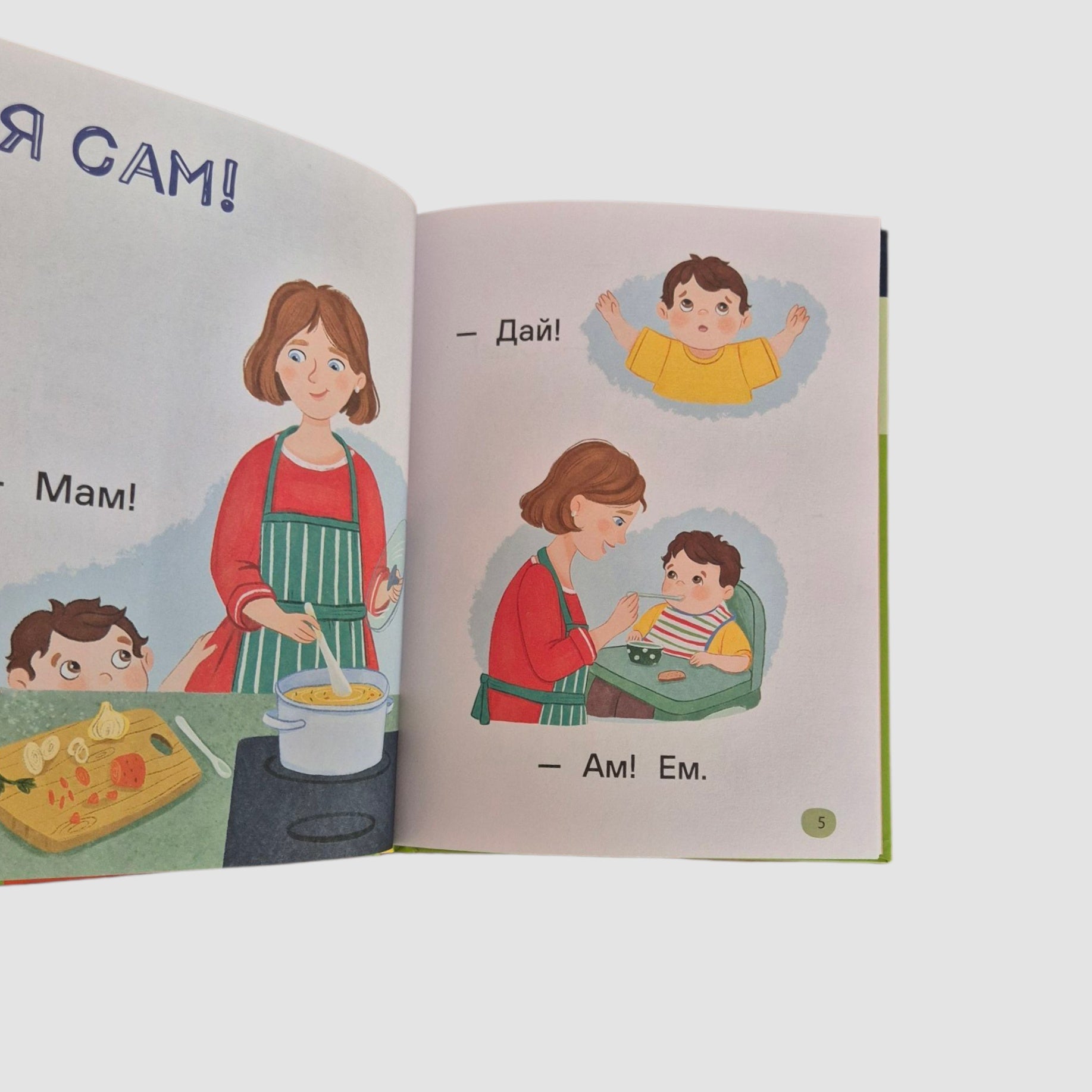 Я читаю сам. Слоги