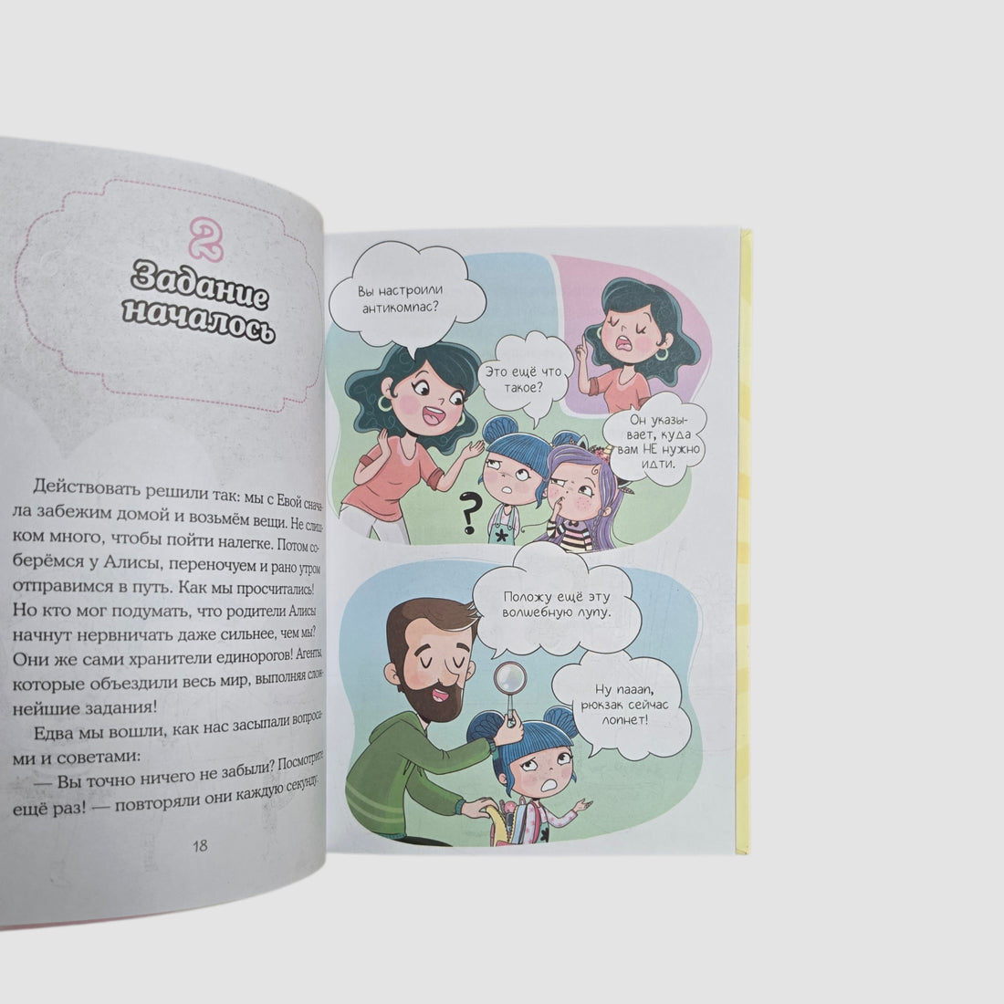Юникорния. Хранители единорогов. Приключение в Стране фей
