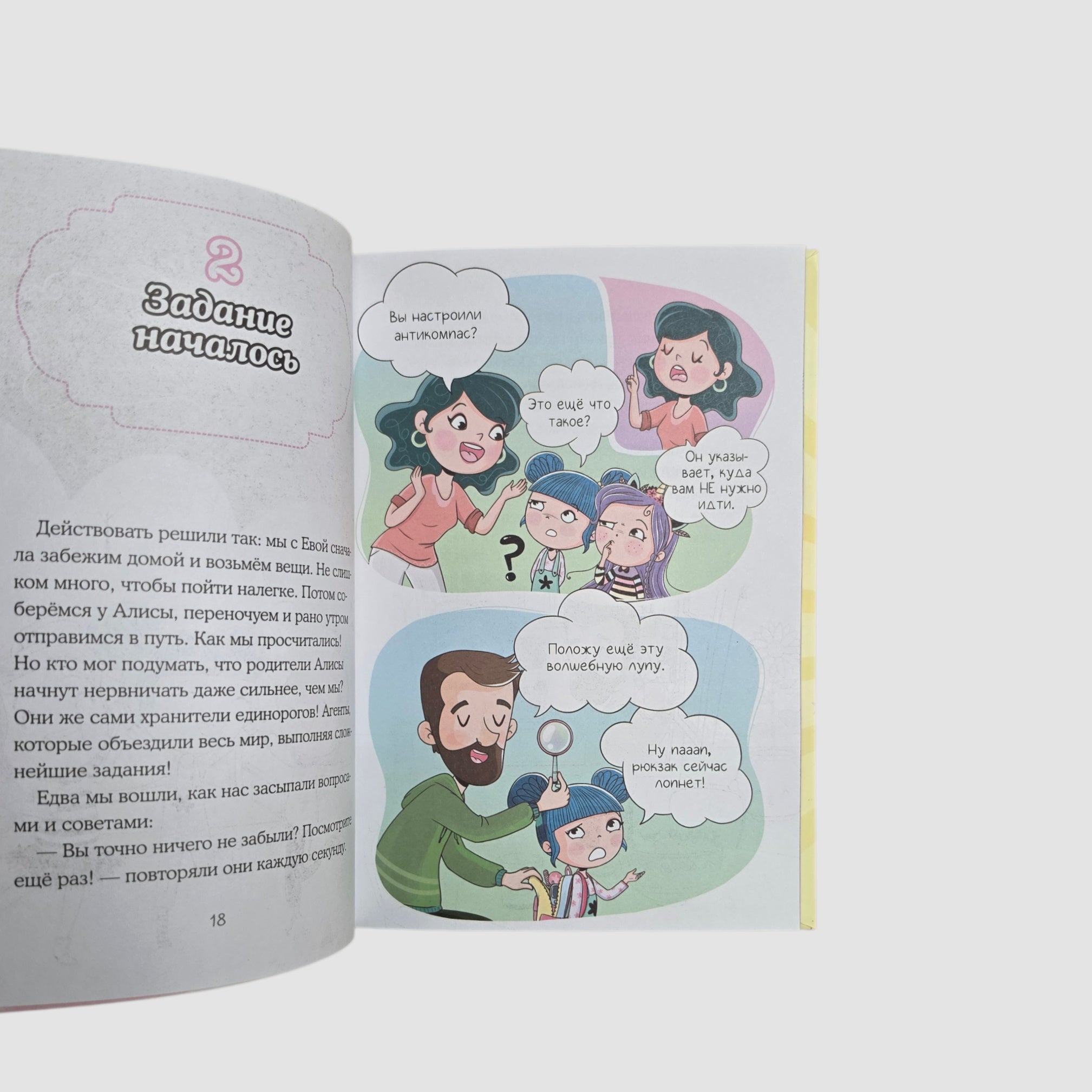 Юникорния. Хранители единорогов. Приключение в Стране фей