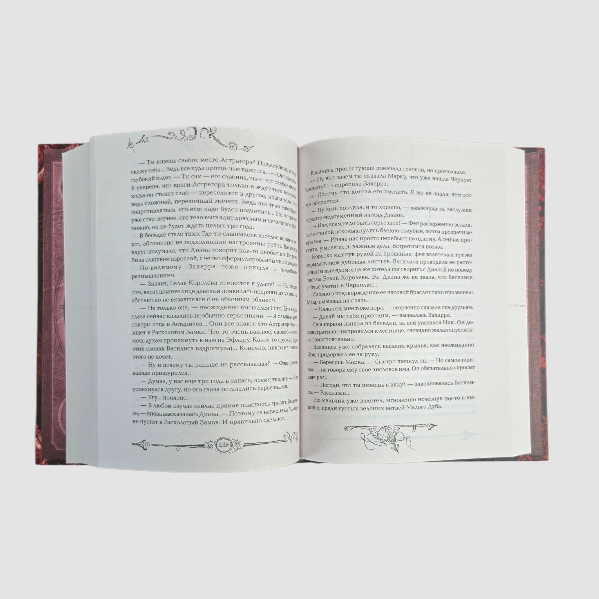 Часодеи. Часовое имя. Книга 4 (специздание)