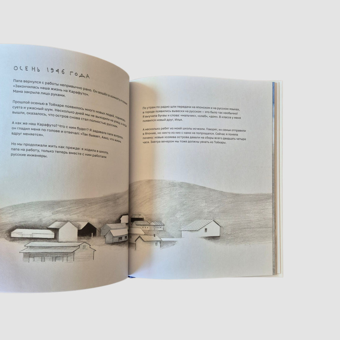 Осколок Карафуто