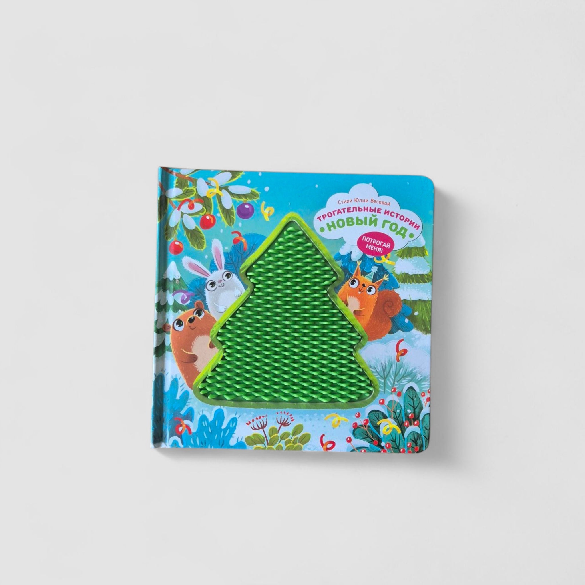 Трогательные истории. Новый год