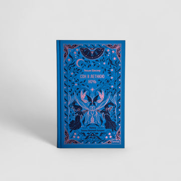 A Midsummer Night's Dream