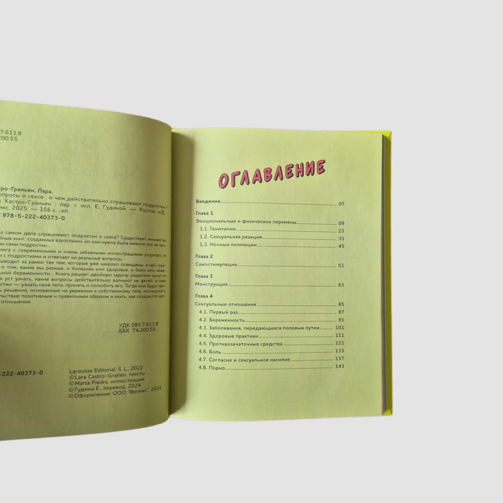 Вопросы о сексе. О чем действительно спрашивают подростки