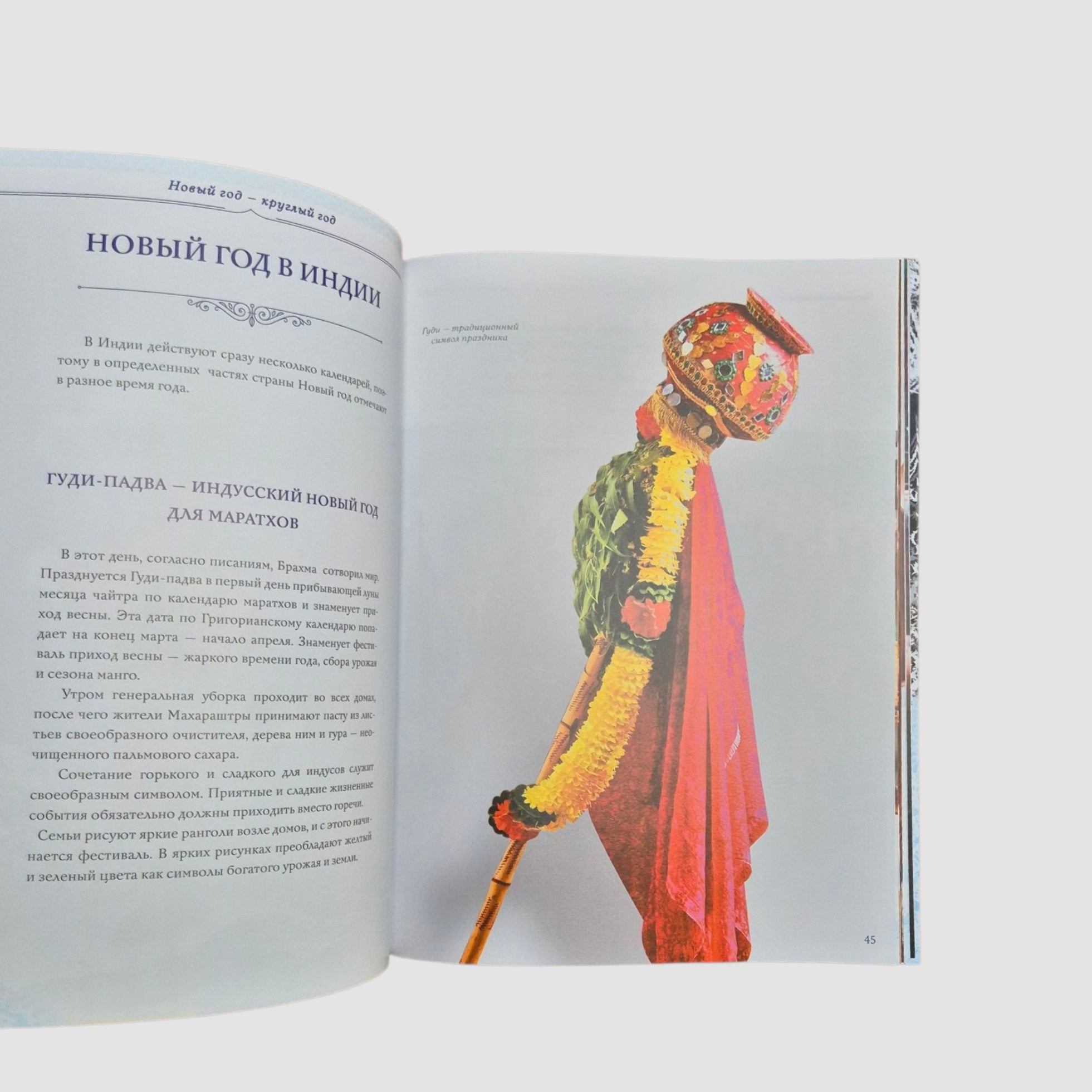 Новый Год: традиции народов мира