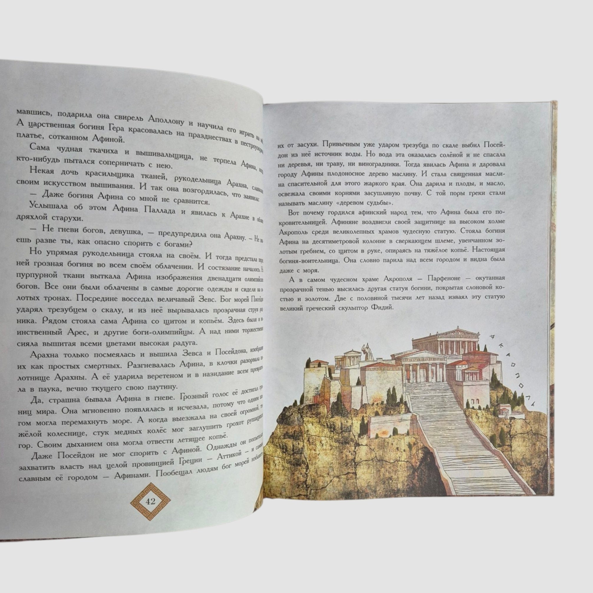 Мифы Древней Греции