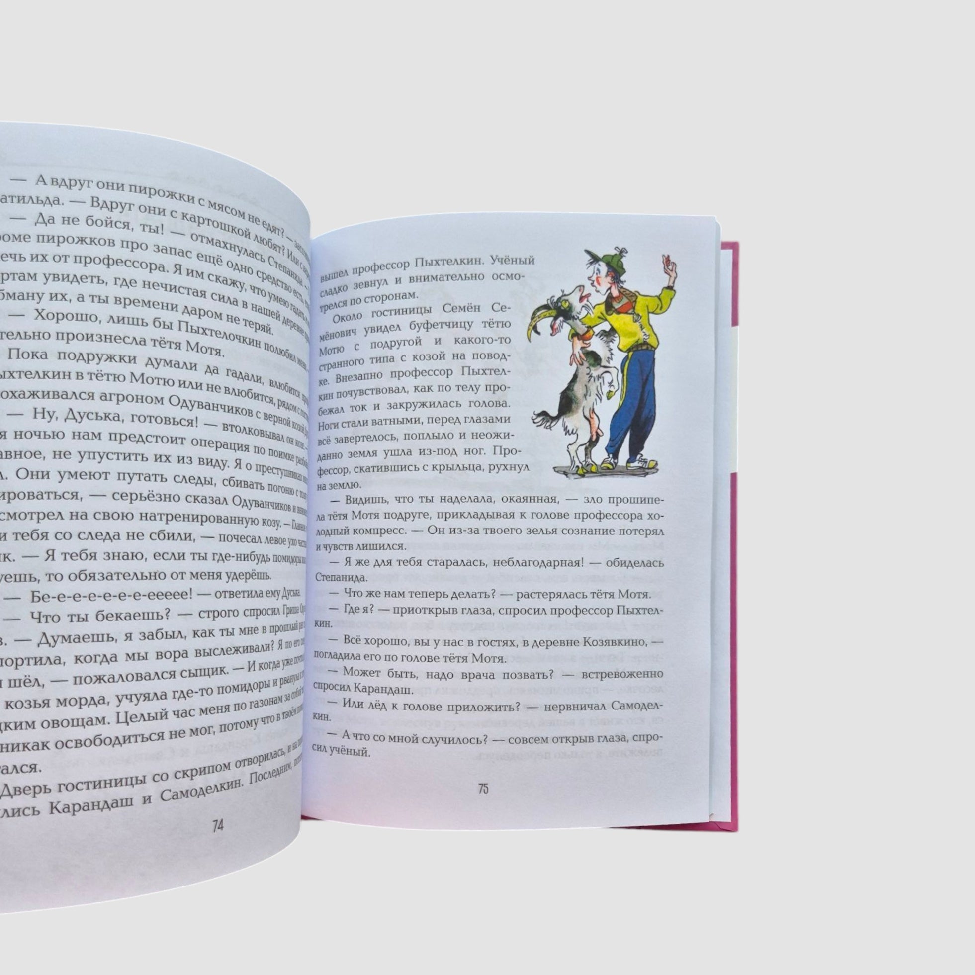 Pencil and Samodelkin in the village of Kozyavkino