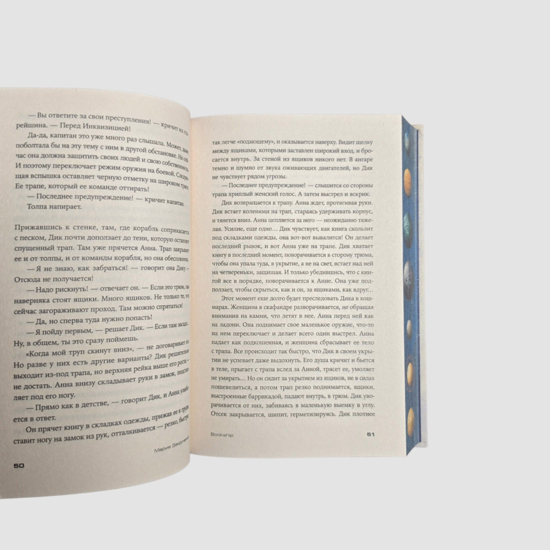 Bookship: Последний книжный магазин во Вселенной