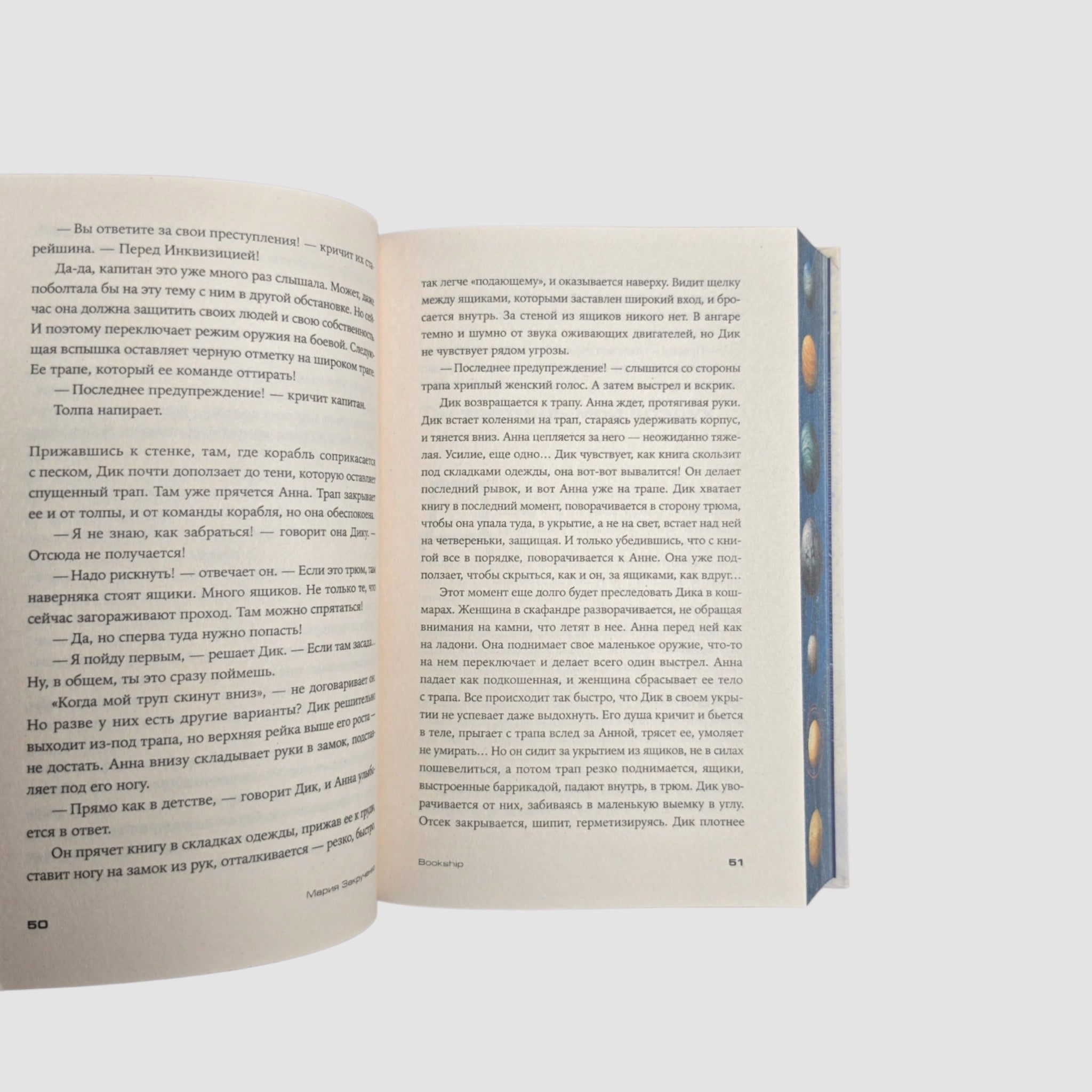 Bookship: Последний книжный магазин во Вселенной