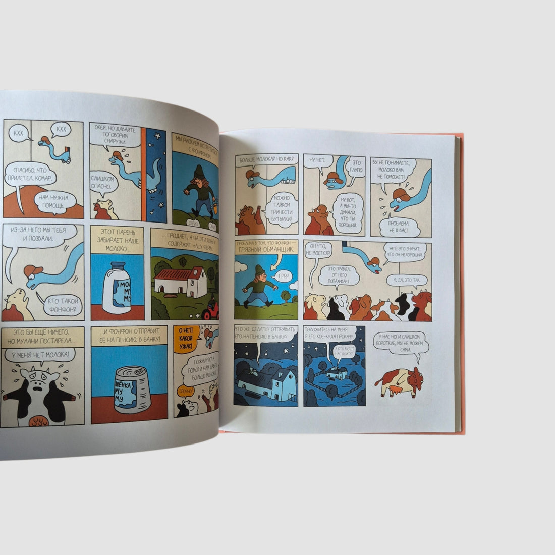 Комар-спасатель спешит на помощь