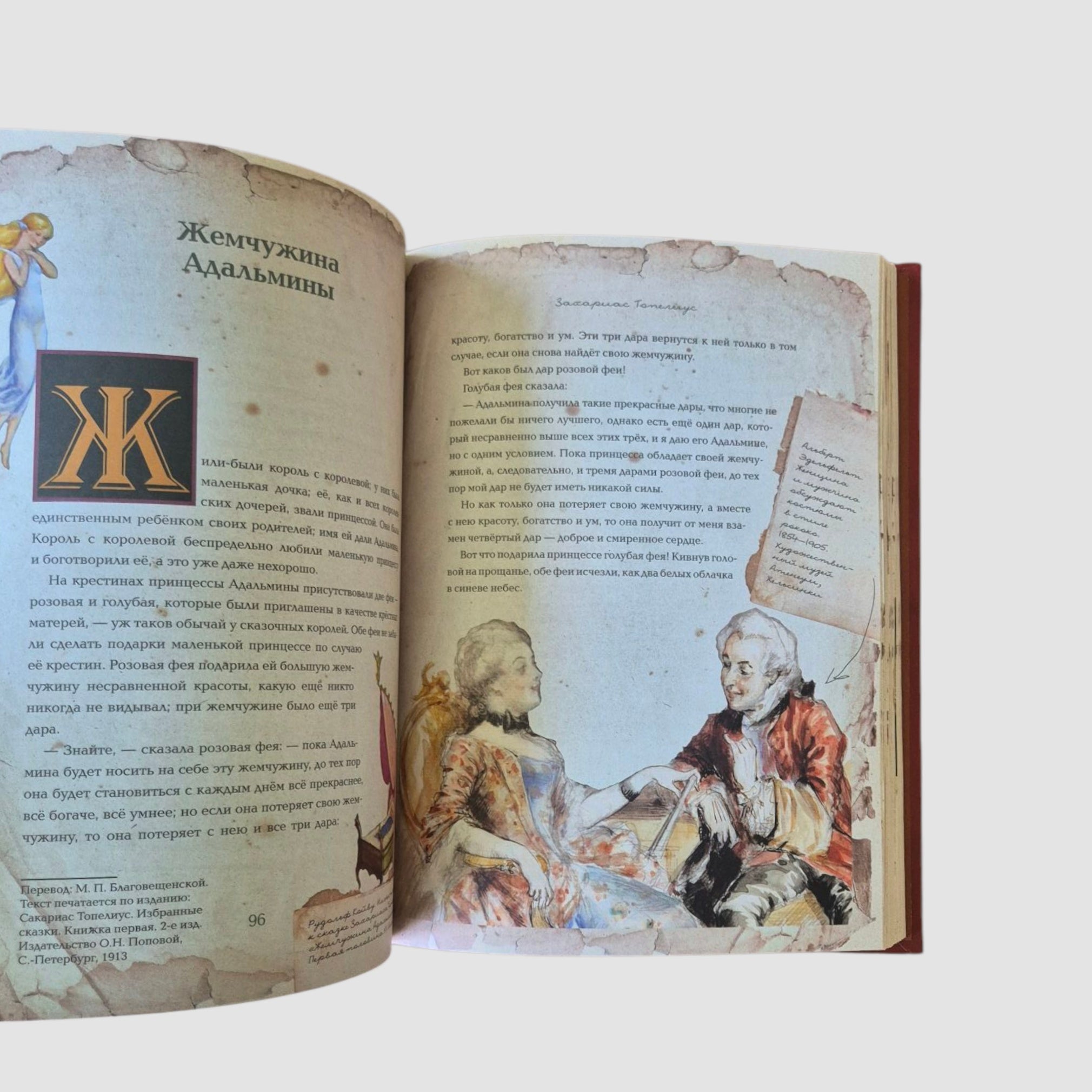 Once Upon a Time. Reading and Developing with a Psychologist
