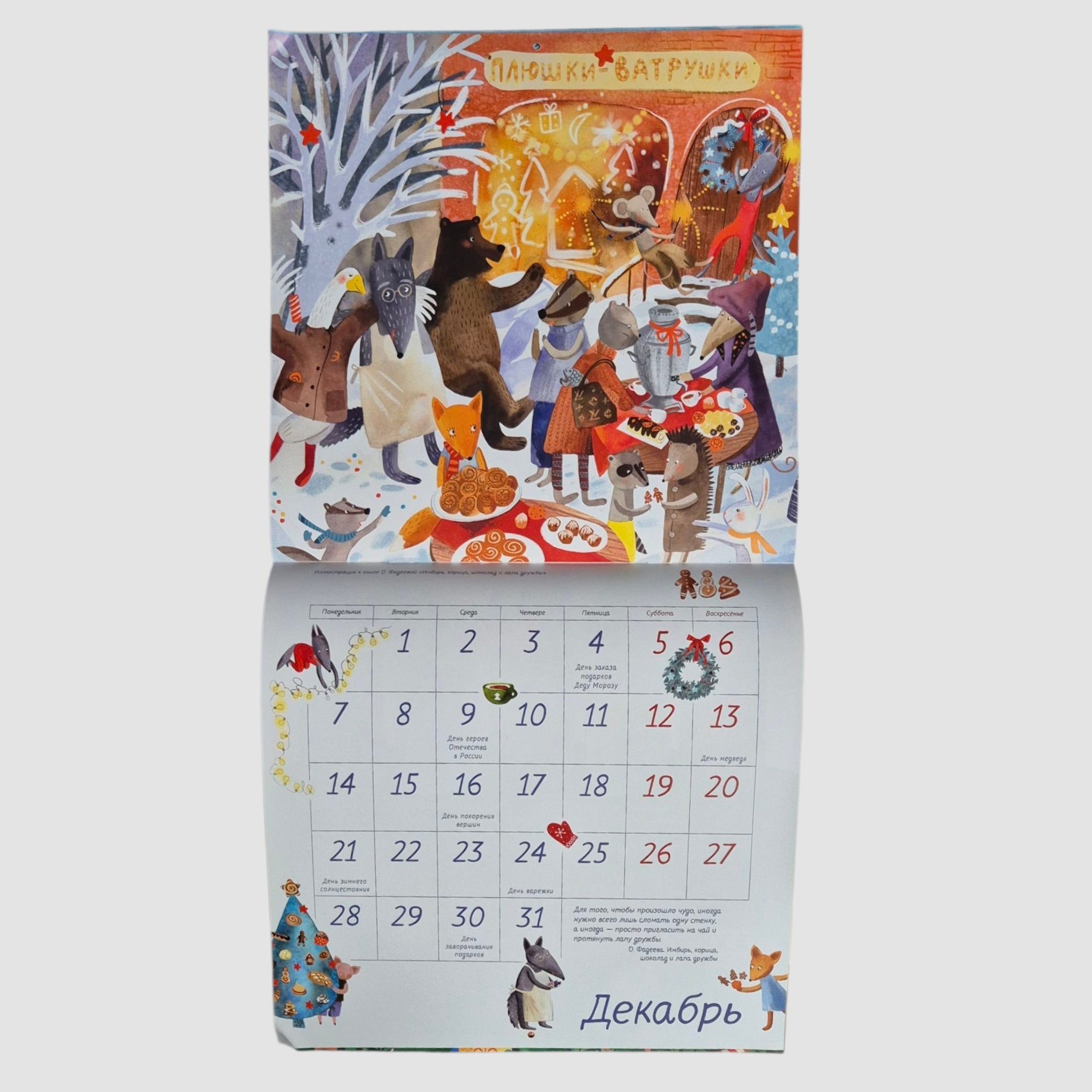 Календарь чудес 2026