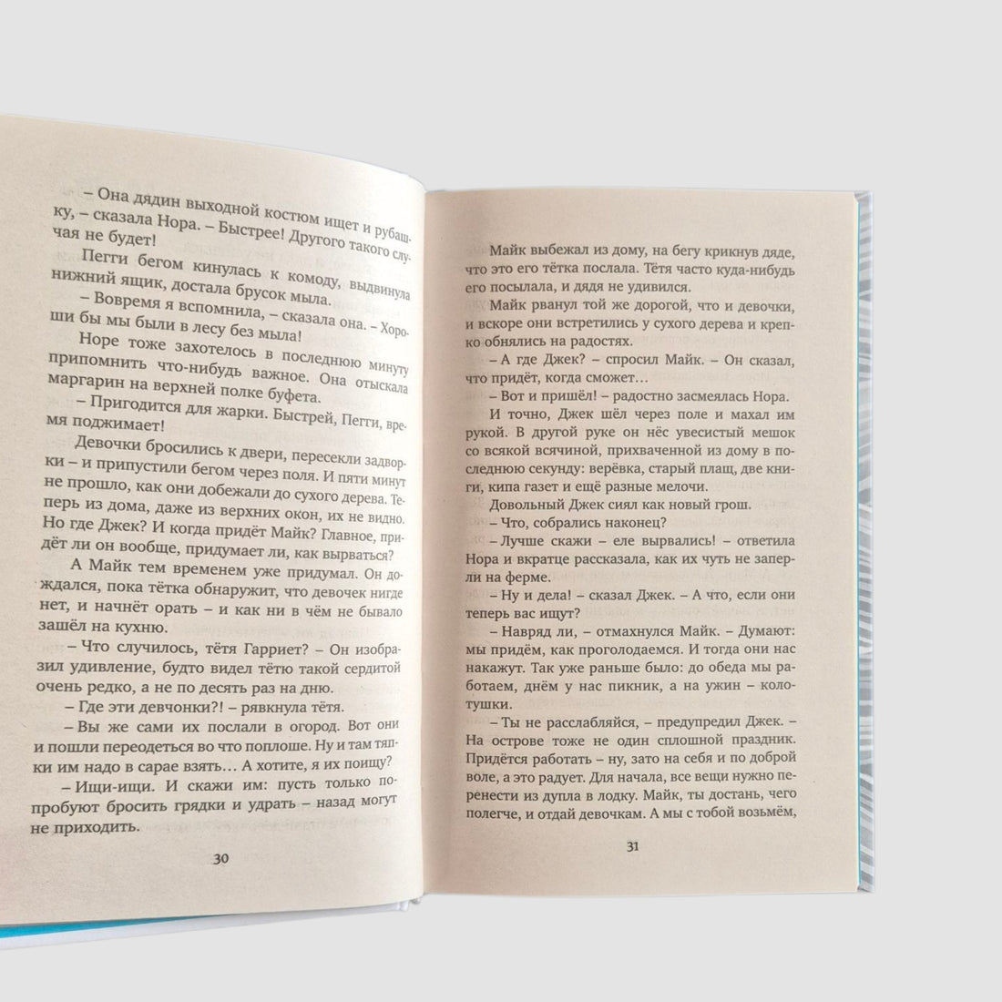 Тайна необитаемого острова