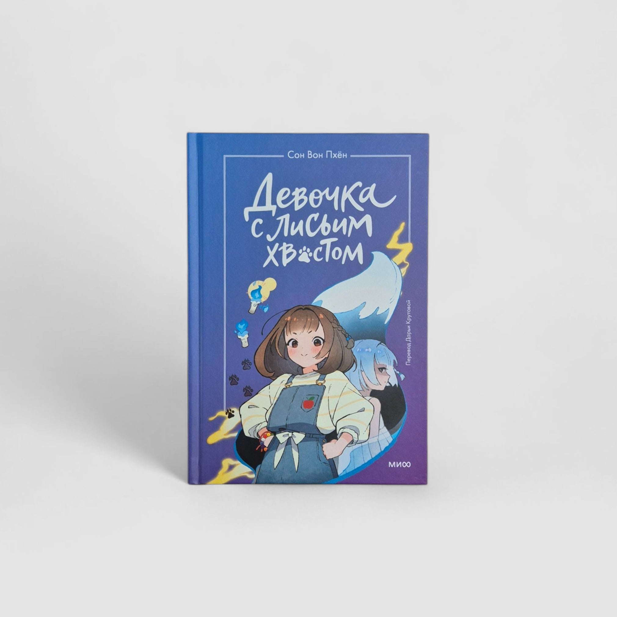 Девочка с лисьим хвостом