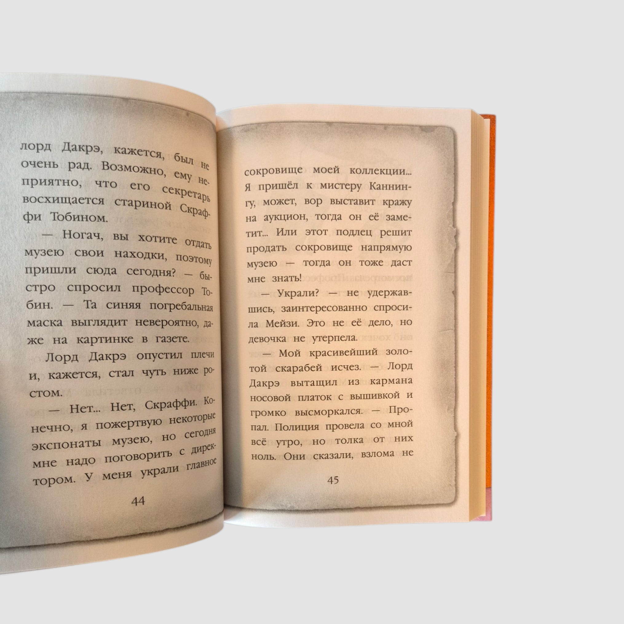 Мейзи Хитчинс. Египетский ребус